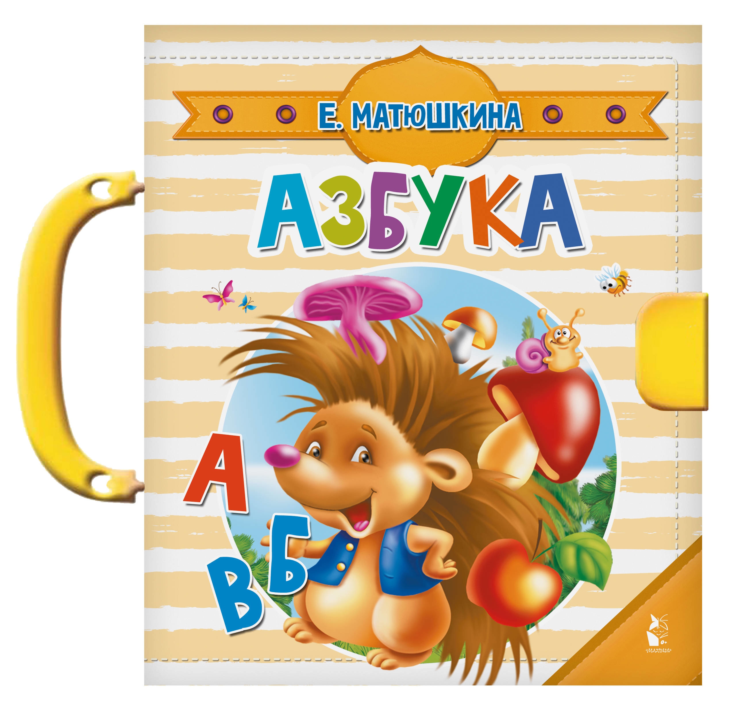 Book “Азбука” by Катя Матюшкина — May 27, 2020