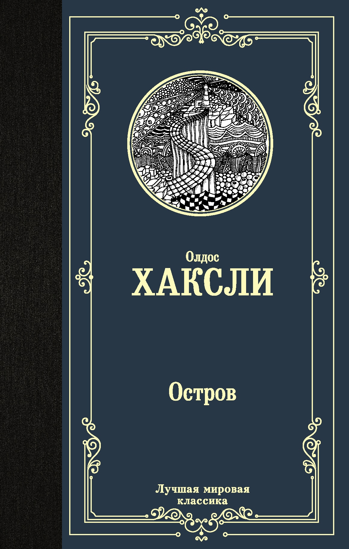 Черный Обелиск книга. Чёрный Обелиск Эрих Мария Ремарк книга. Черный Обелиск Ремарк. Эрих Мария Ремарк черный Обелиск купить в жестком переплете.