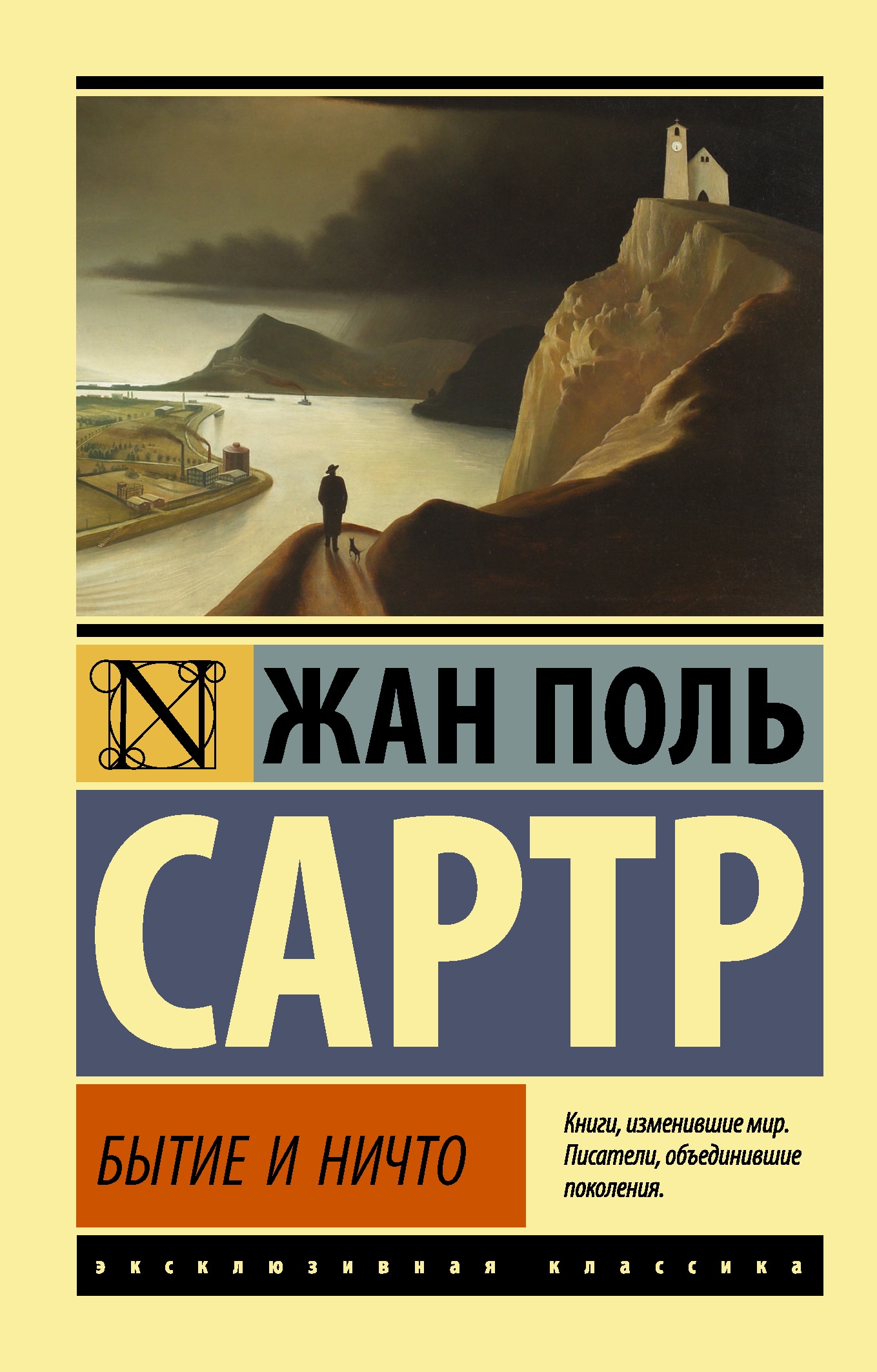 Сартр книги. Сартр ж.п. 