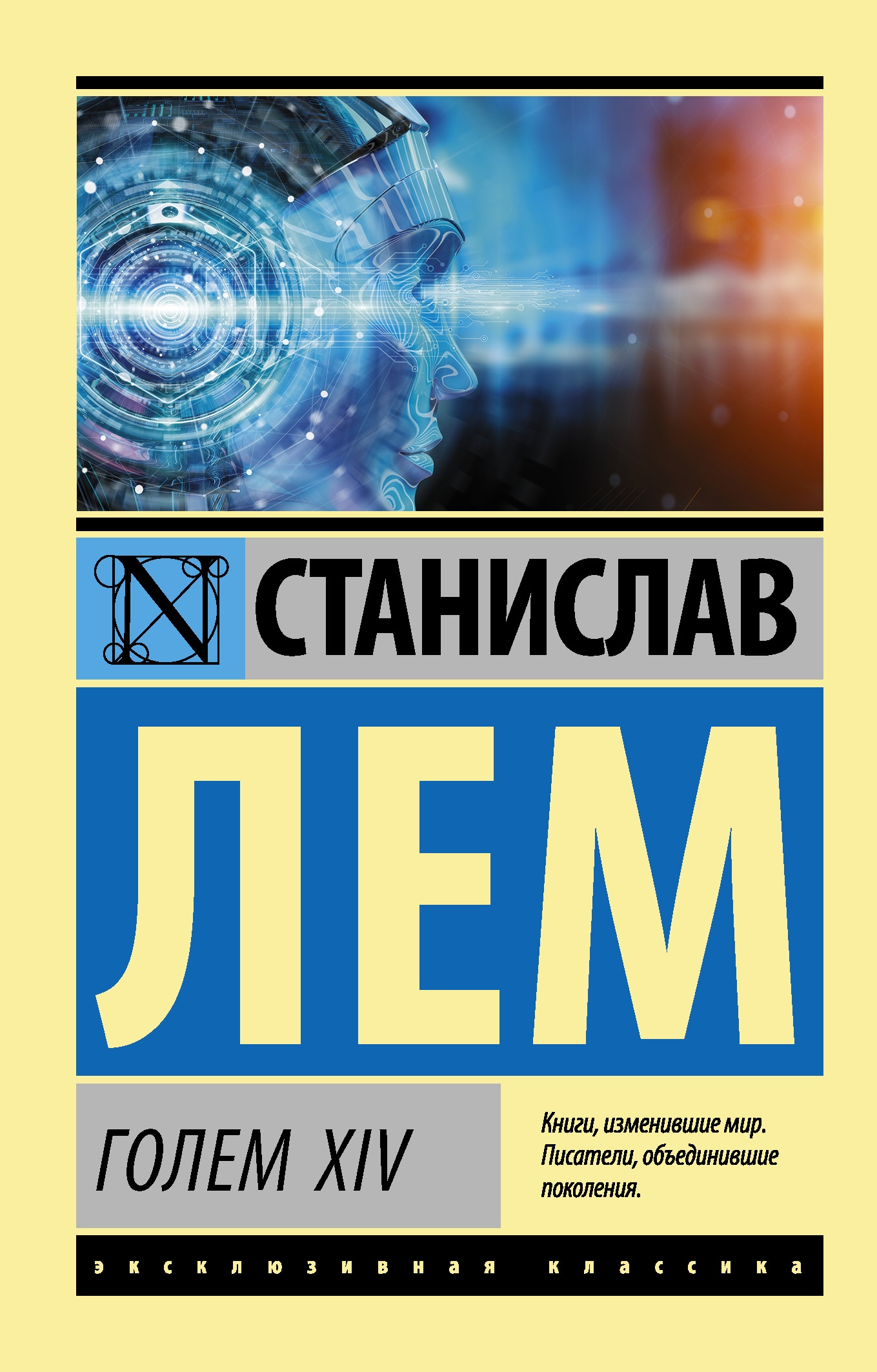 Лем книги. Возвращение со звёзд Станислав Лем. Возвращение со звёзд Станислав Лем книга. Станислав Лем Возвращение со звезд обложки. Лем книга Лема 