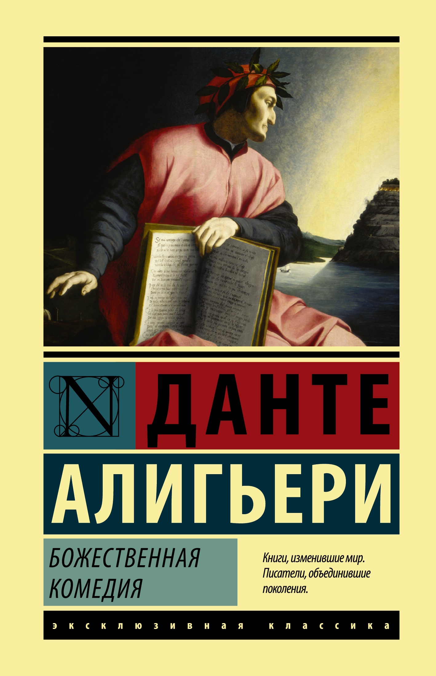 Book “Божественная Комедия” by Данте Алигьери — March 6, 2020