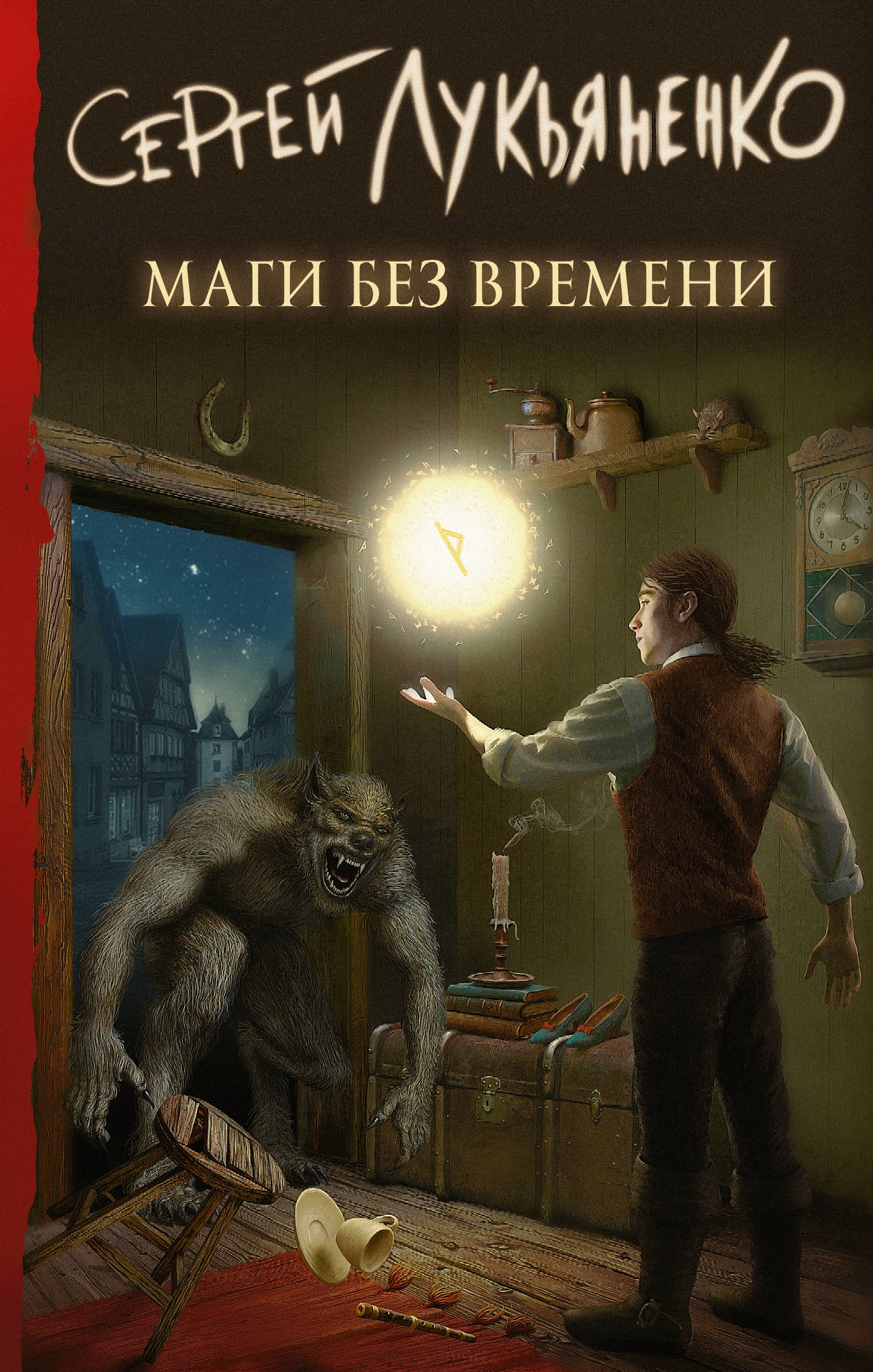 Книги цикла маги