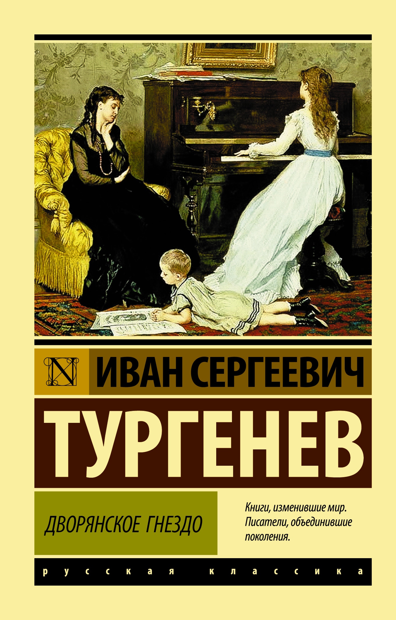 Book “Дворянское гнездо” by Тургенев Иван Сергеевич — May 15, 2020