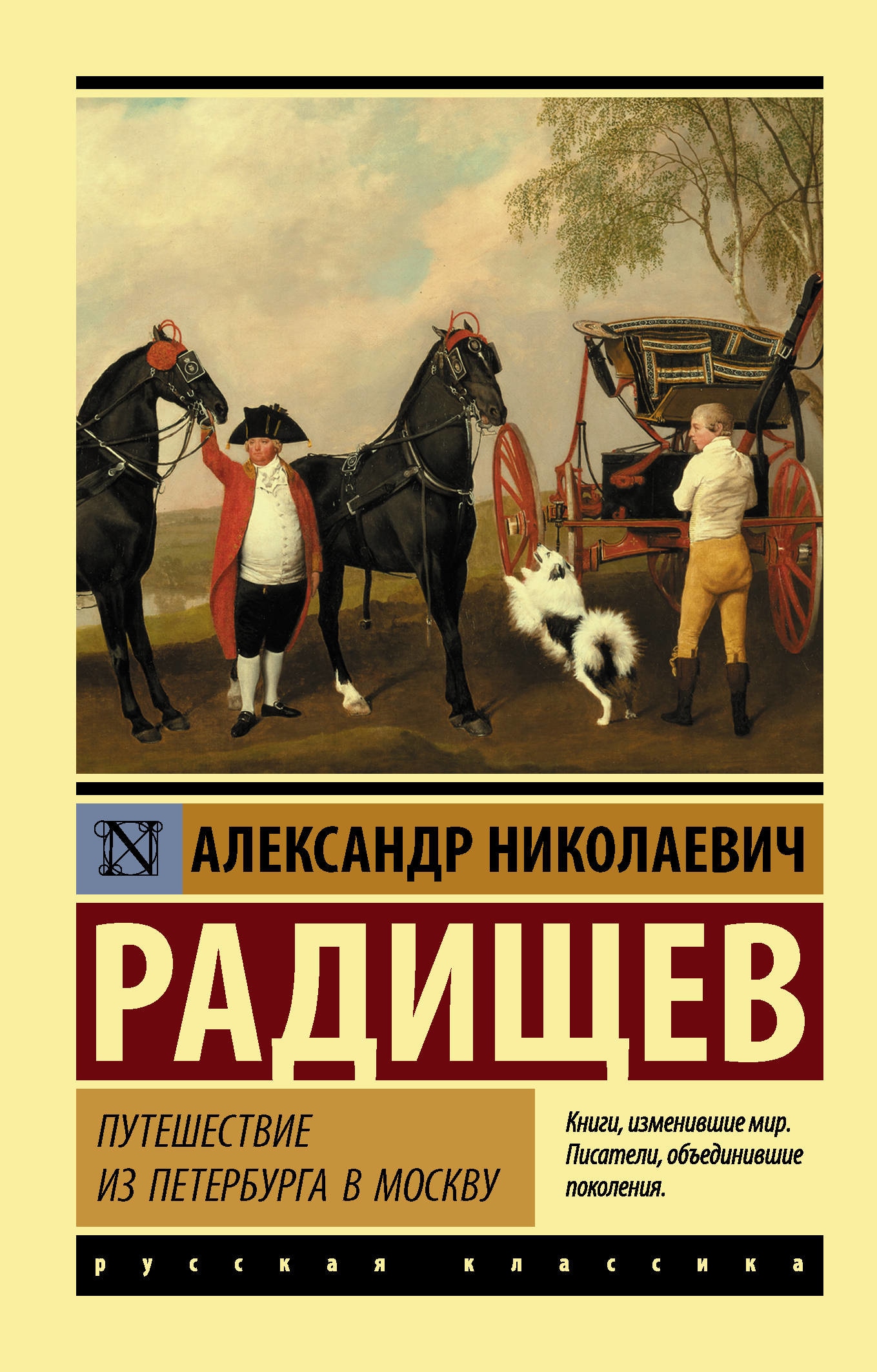 Book “Путешествие из Петербурга в Москву” by Радищев Александр Николаевич — January 27, 2020