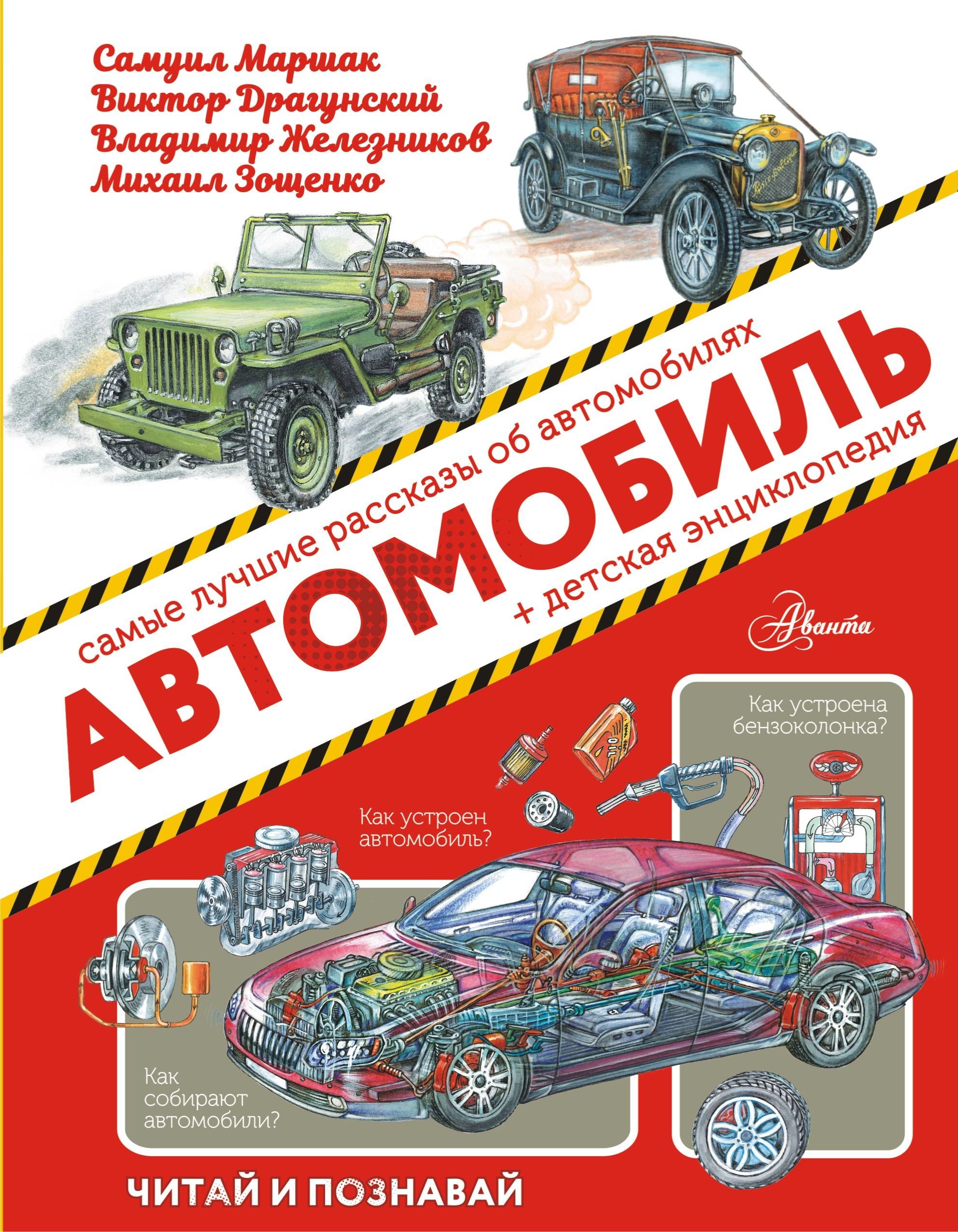 Book “Автомобиль” by Железников Владимир Карпович — November 28, 2019