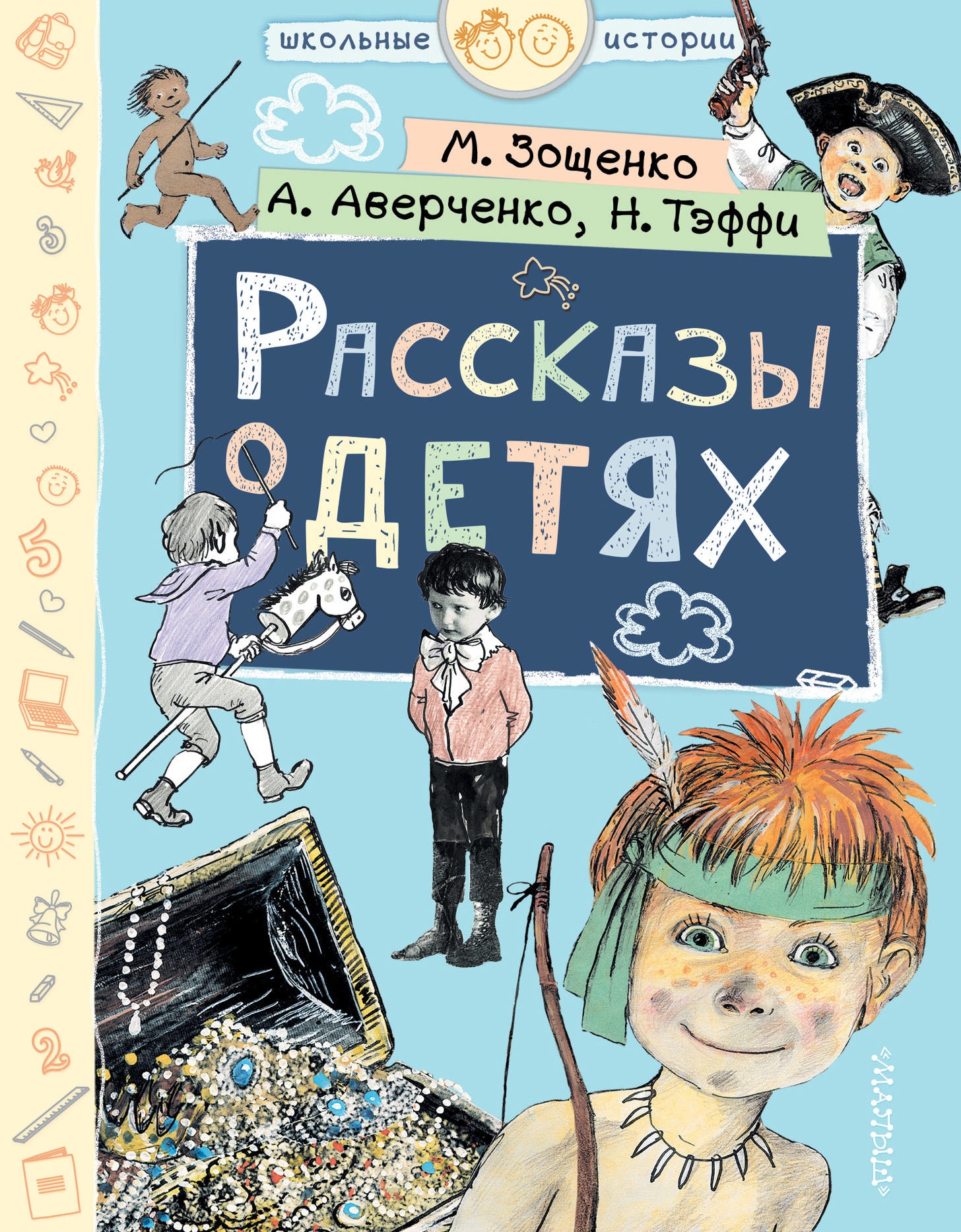 Книга «Рассказы о детях» Михаил Зощенко — 10 апреля 2019 г.