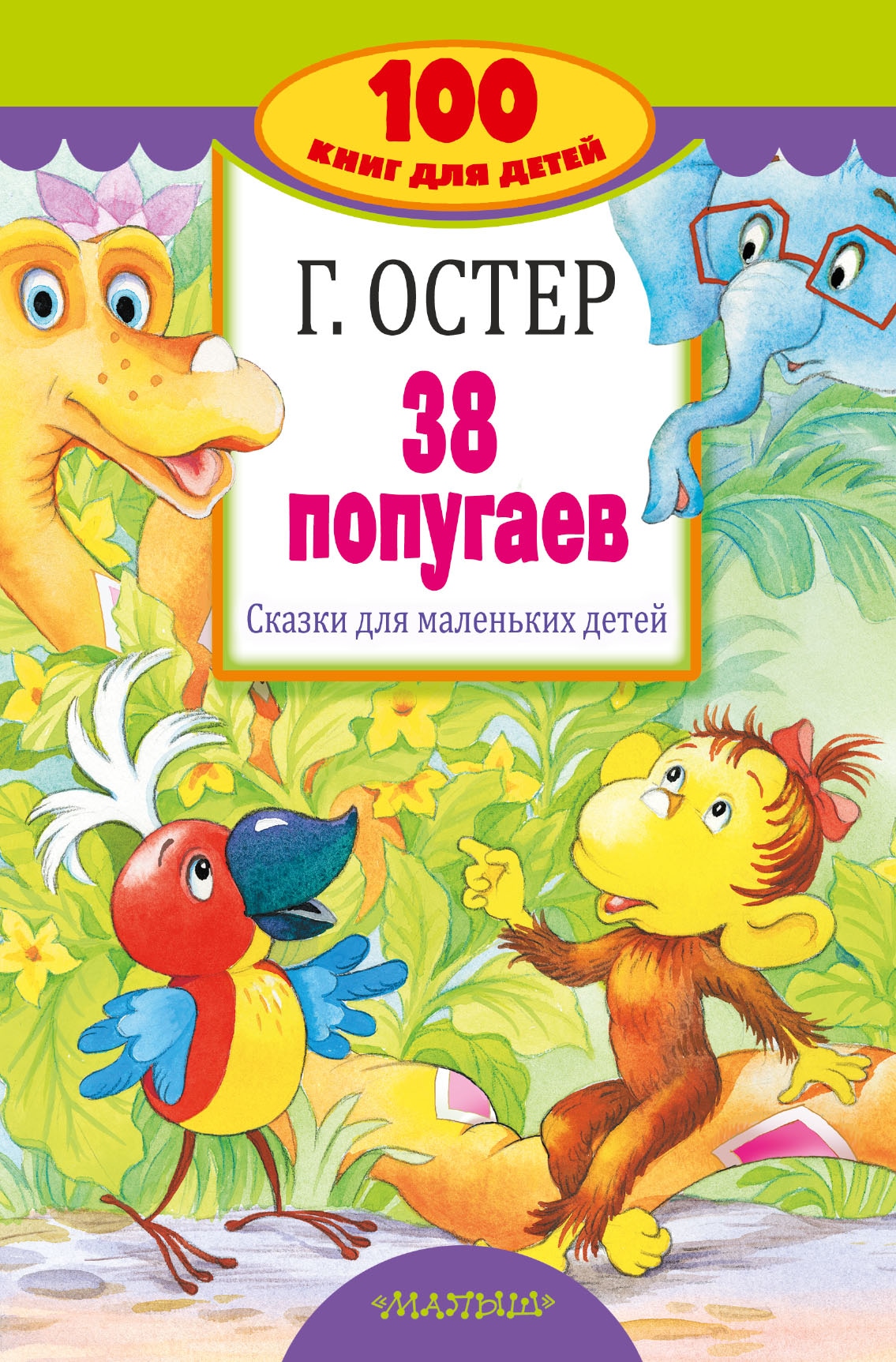 Остер произведения. Остер г. 