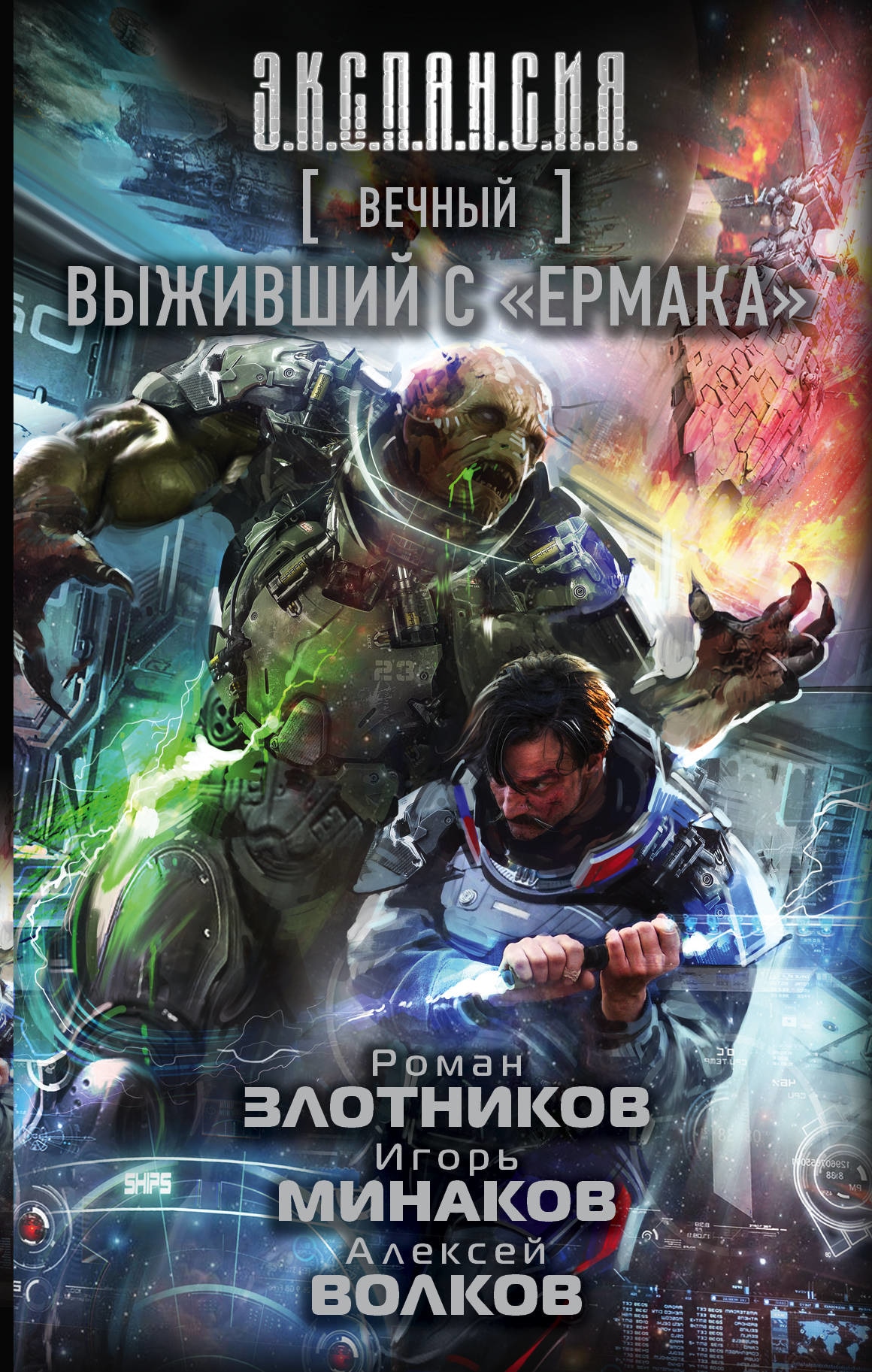 Список боевой фантастики. Книги фантастика. Боевая фантастика. Боевая фантастика книги.