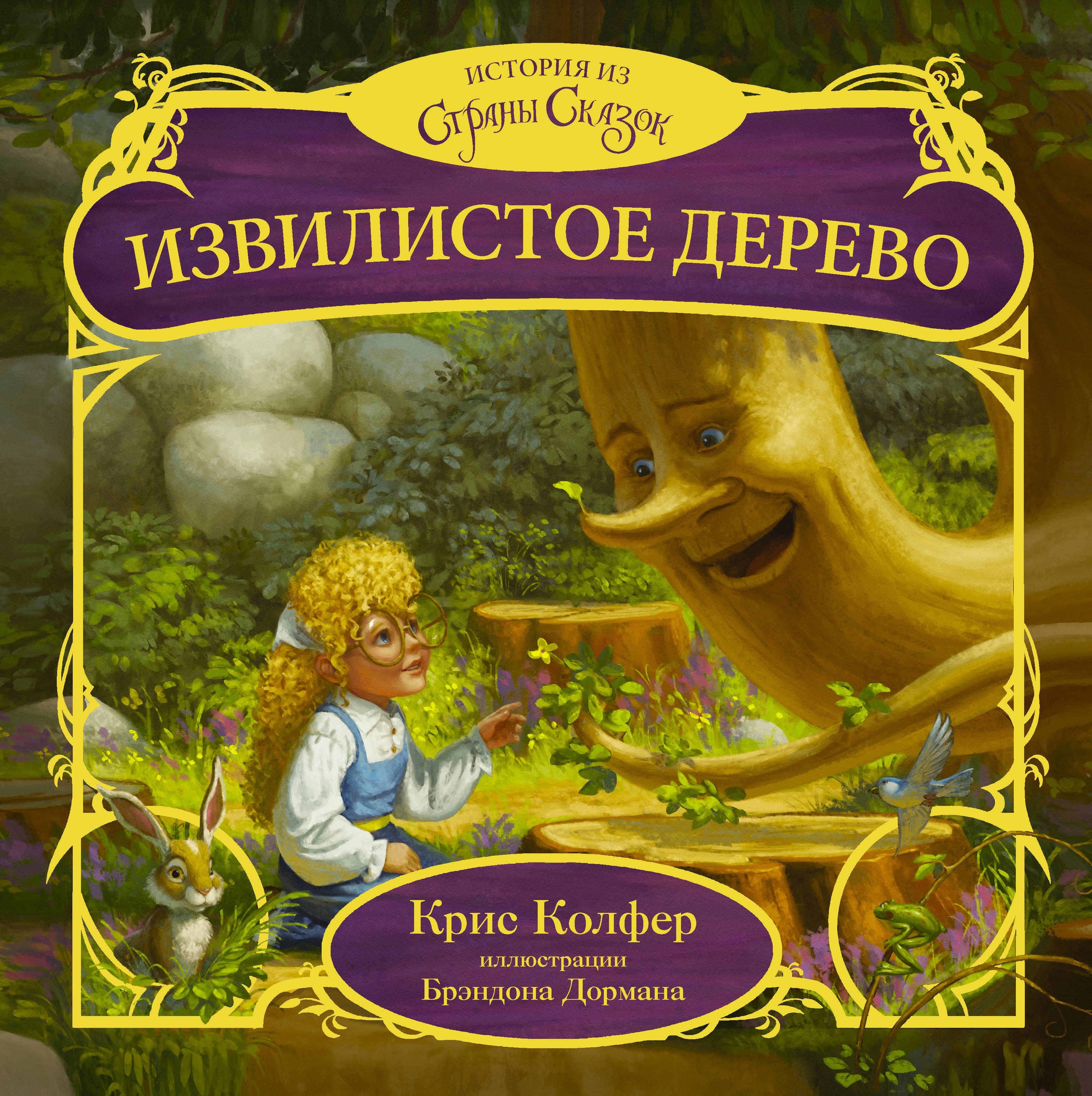 Книга &quot;Извилистое Дерево&quot; Крис Колфер - 9 ноября 2017 г. 