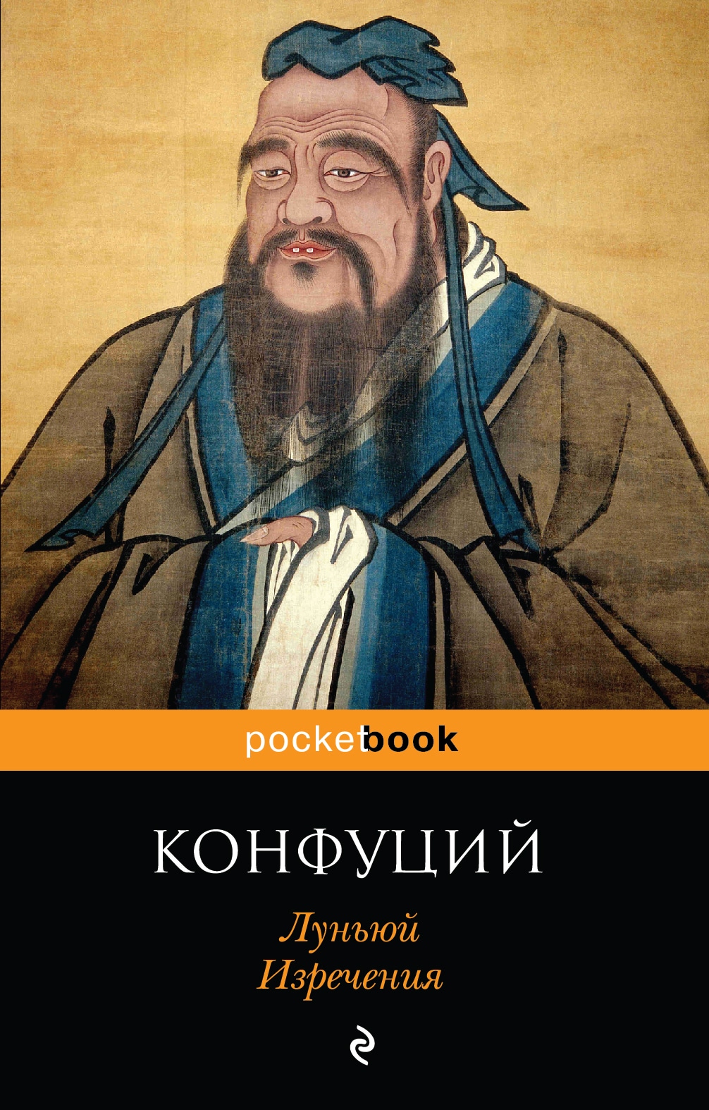 Book “Луньюй. Изречения” by Конфуций — September 25, 2015