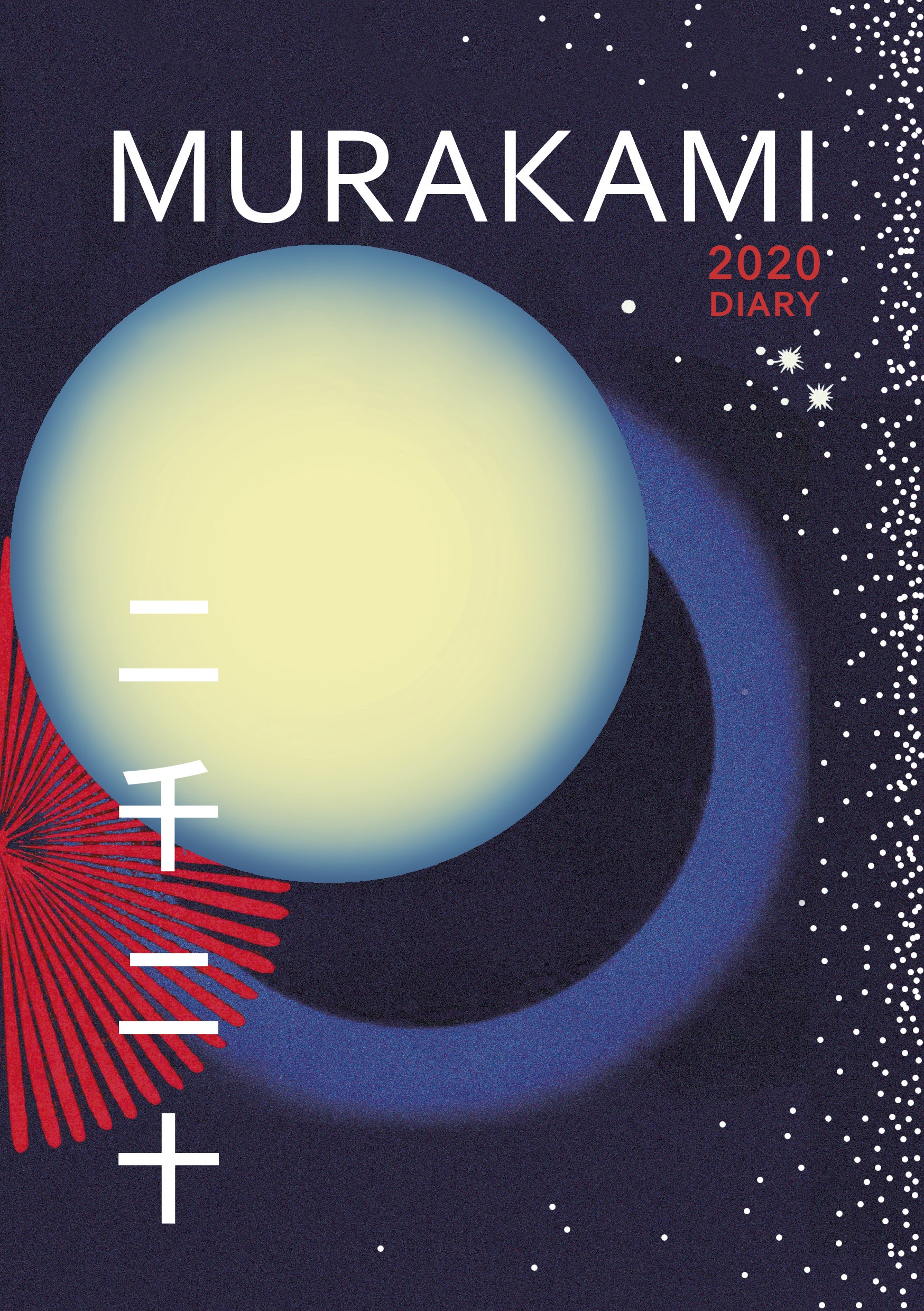Book “Murakami 2020 Diary” by Haruki Murakami — August 8, 2019
