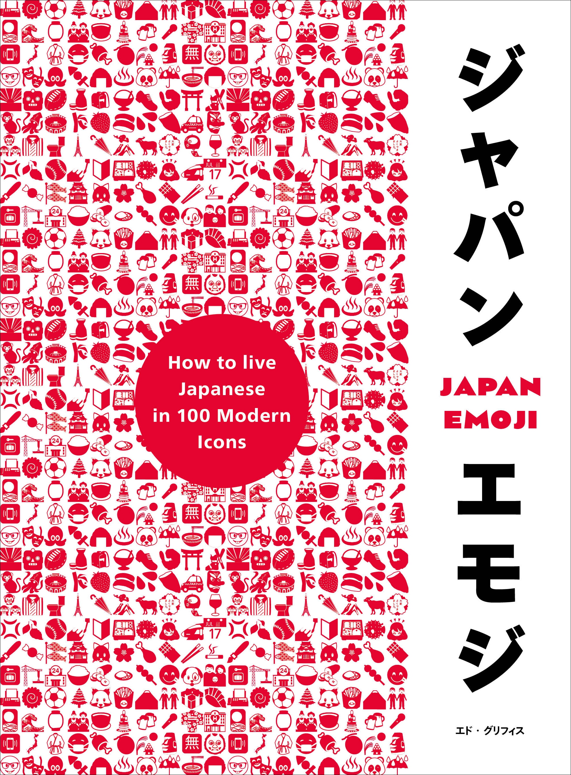 Book “JapanEmoji!” by Ed Griffiths — March 7, 2019