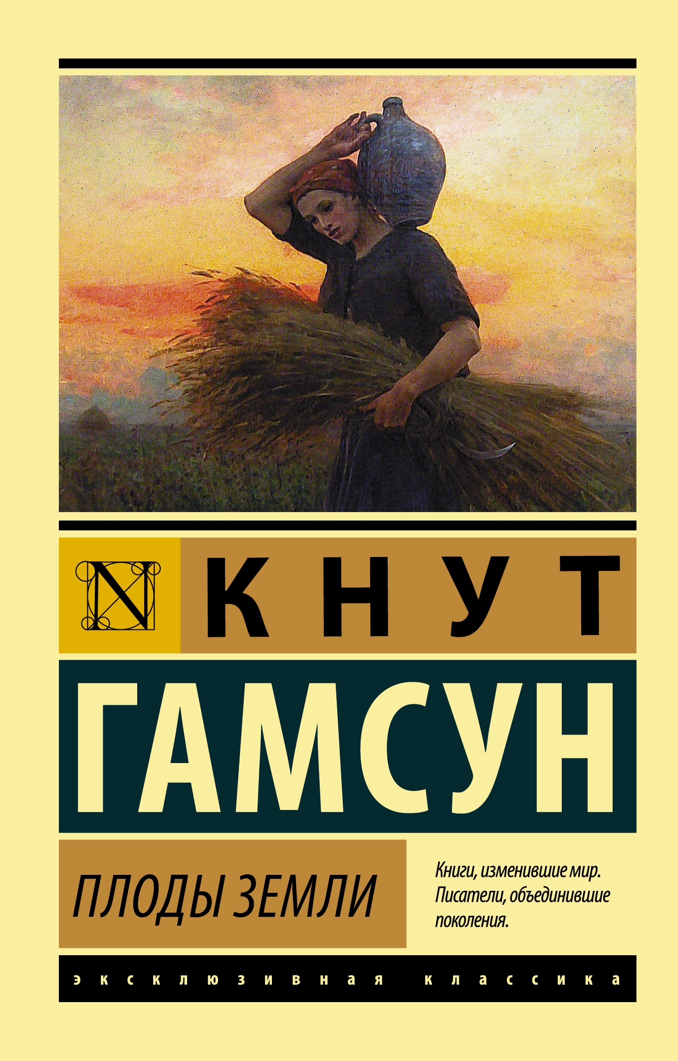 Кнут гамсун книги