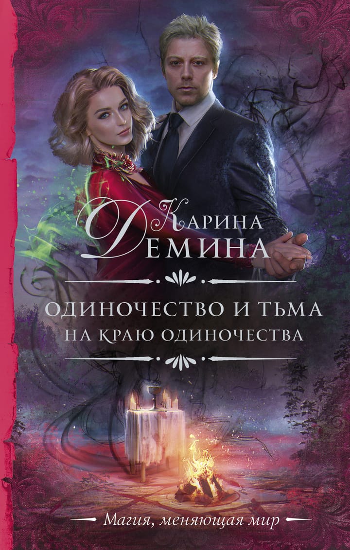 Терапия одиночества книга