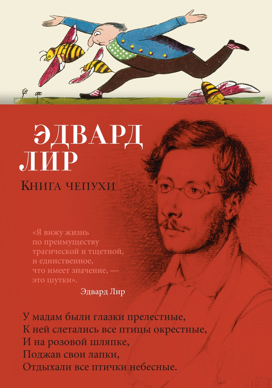 Книга «Книга чепухи» Эдвард Лир — 2022 г.