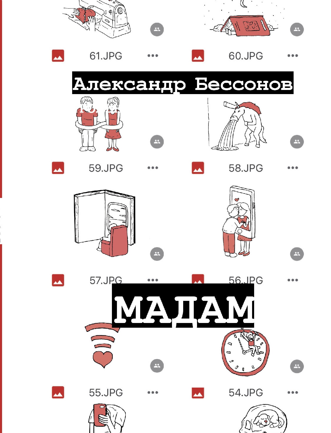 Book “Мадам” by Александр Бессонов — 2022