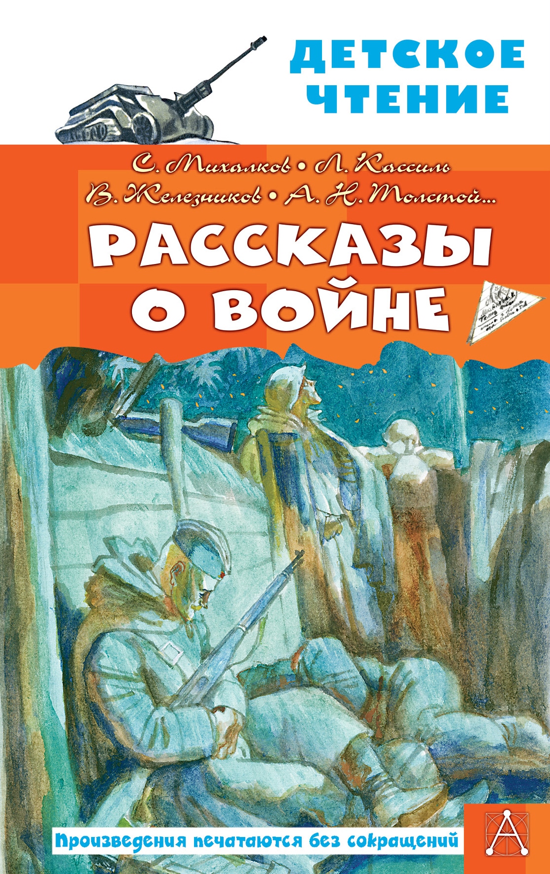 Книга «Рассказы о войне» Алексеев Сергей Петрович — 2022 г.