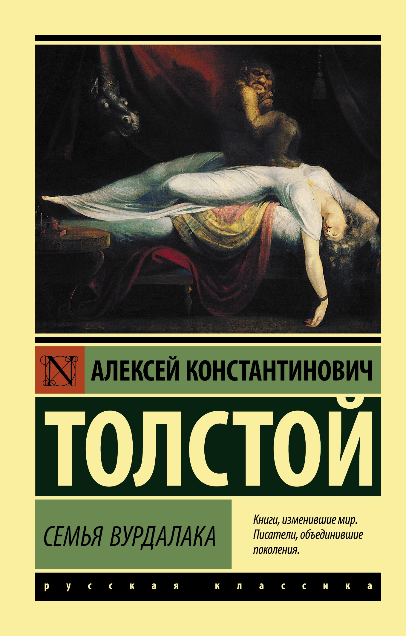 Book “Семья вурдалака” by Толстой Алексей Константинович — 2022