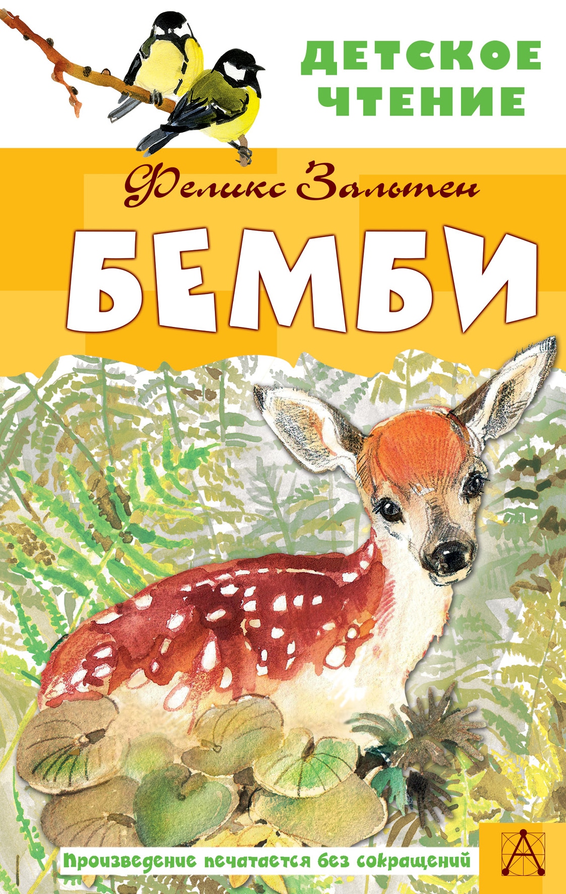 Book “Бемби” by Феликс Зальтен — 2022