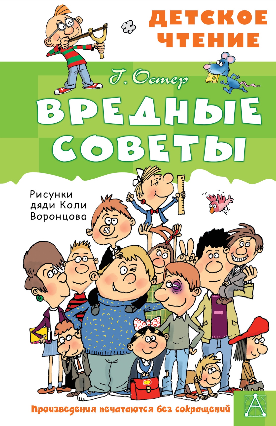 Book “Вредные советы” by Григорий Остер — 2022