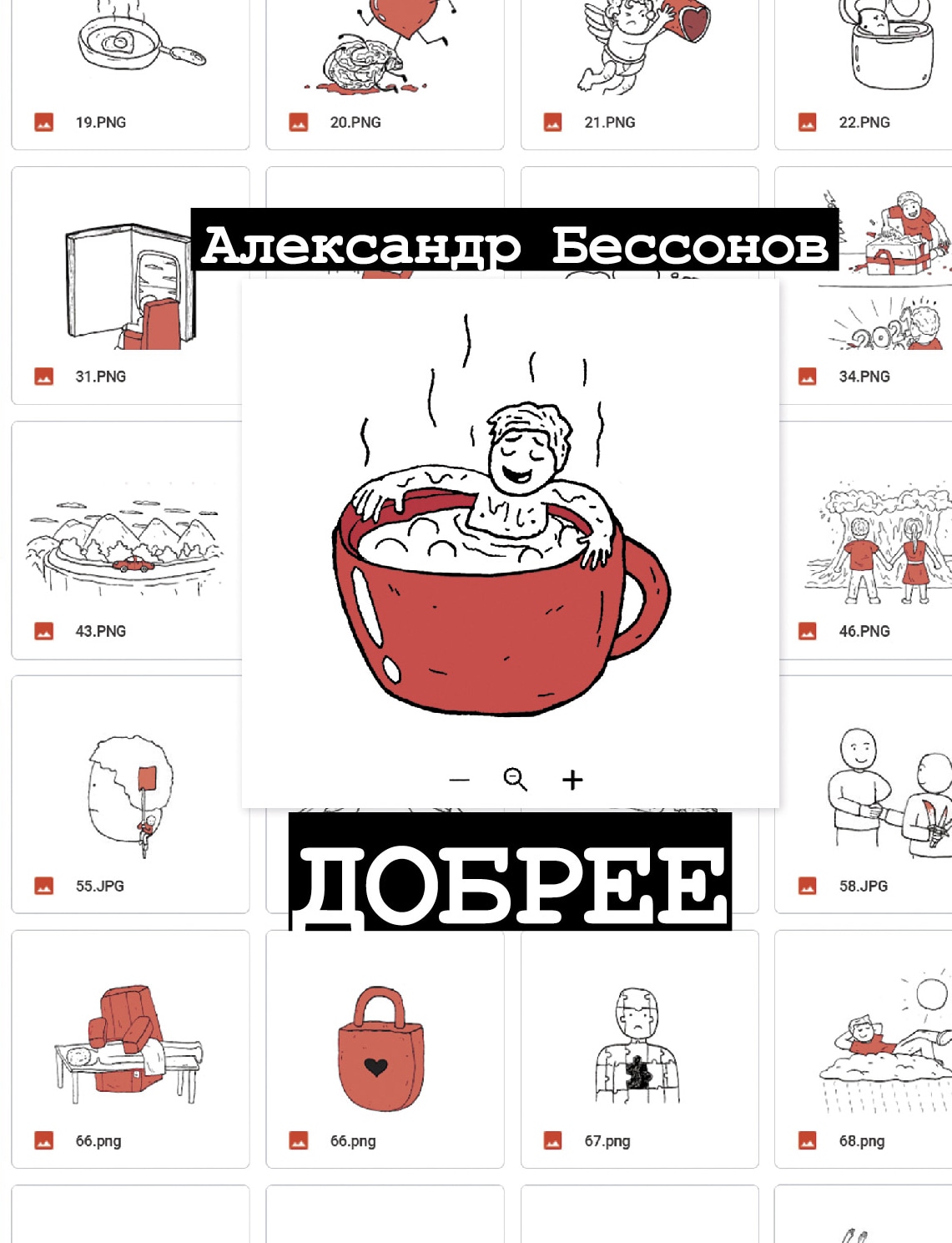 Book “Добрее” by Александр Бессонов — 2022