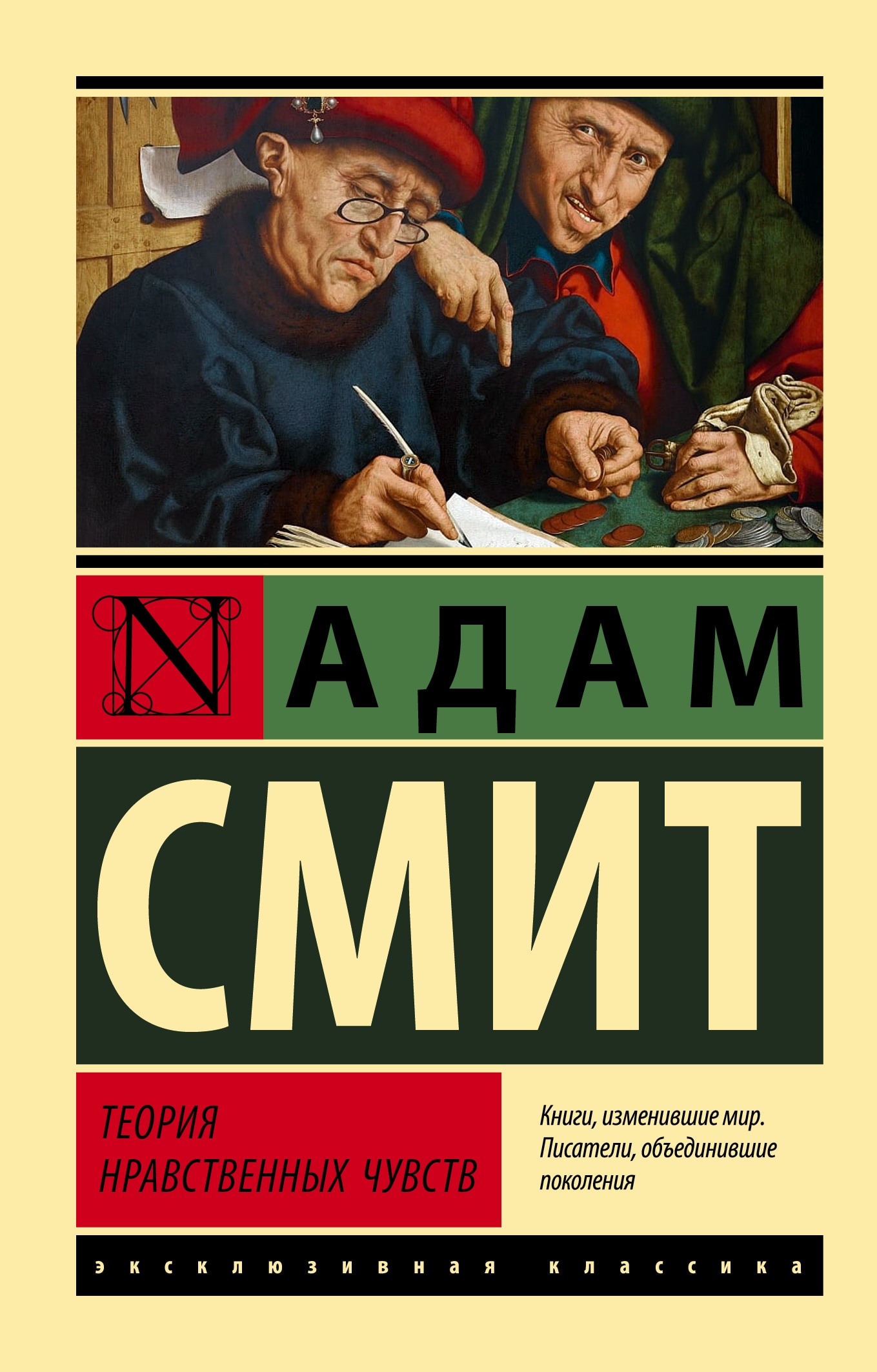 Книга чувств. Книги классика. Адам Смит. Автор книги. Наука на пальцах человек книга.