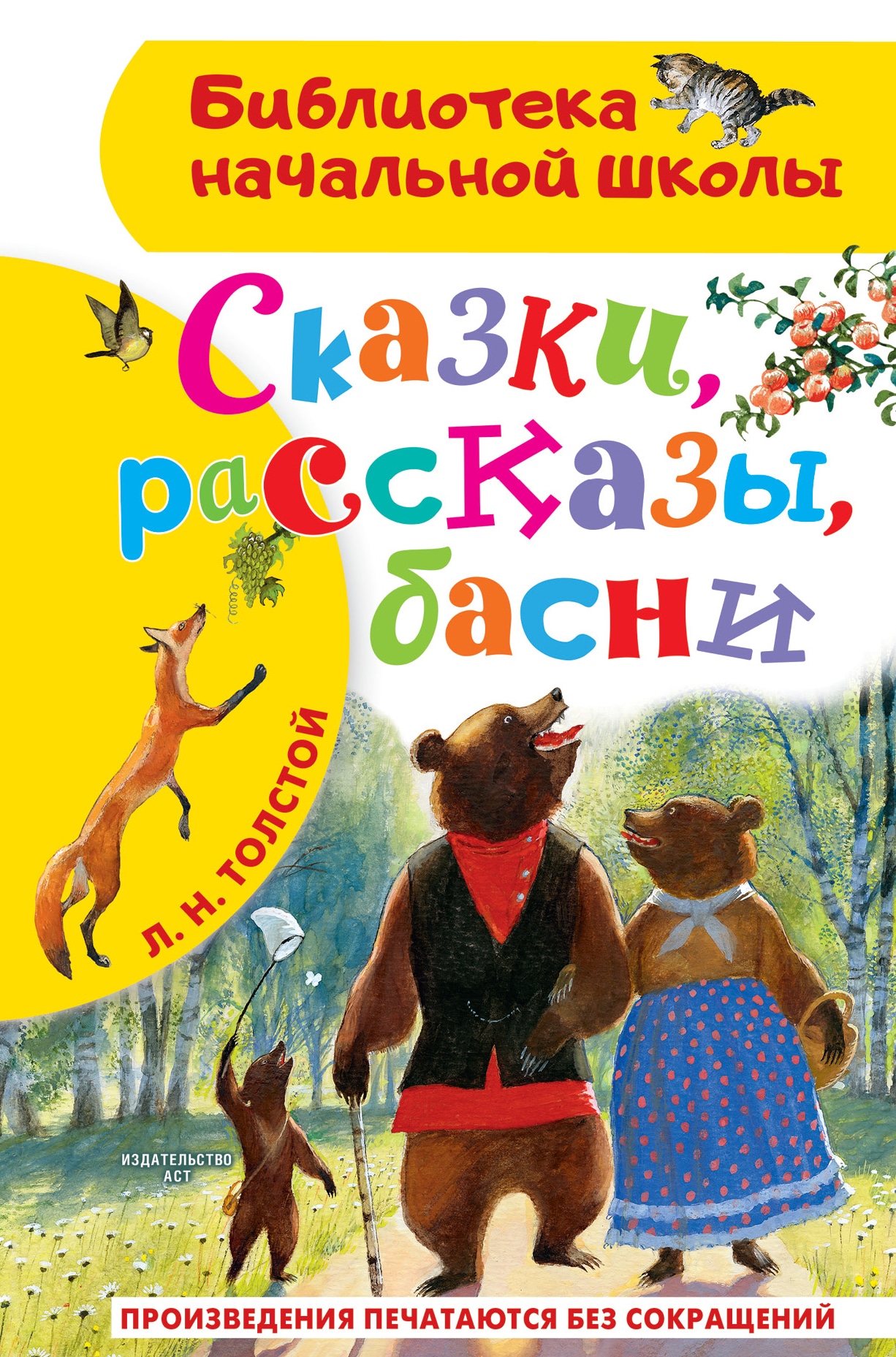 Book “Сказки, рассказы, басни” by Лев Толстой — 2022