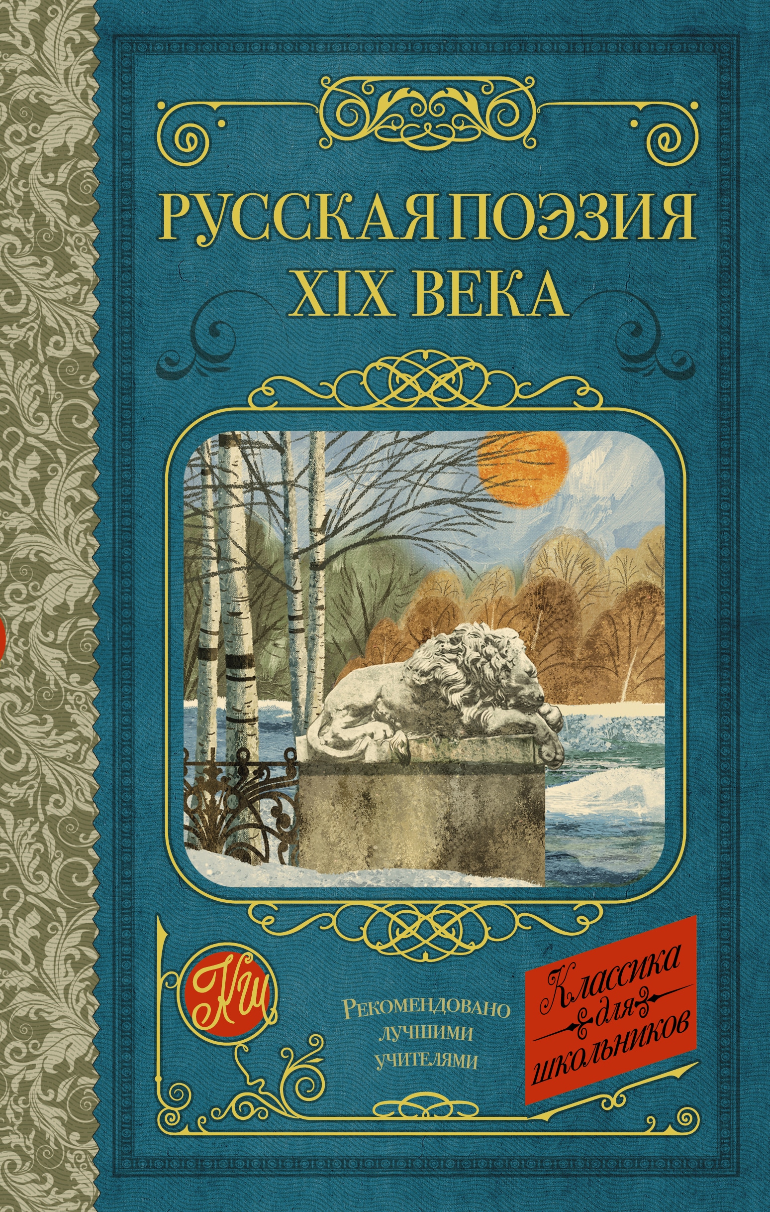 Книга «Русская поэзия XIX века» Глинка Федор Николаевич — 2022 г.