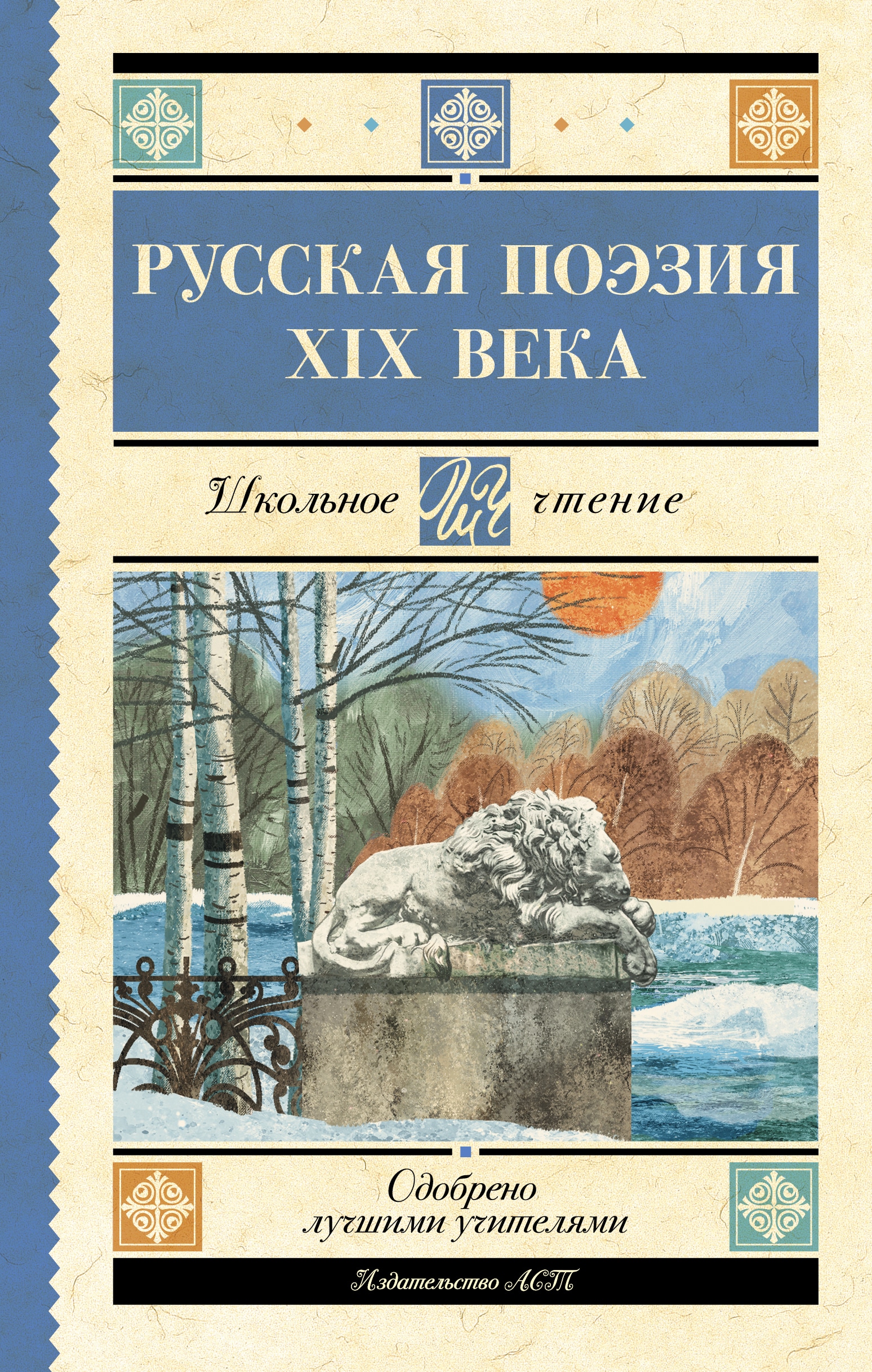 Книга «Русская поэзия XIX века» Глинка Федор Николаевич — 2022 г.