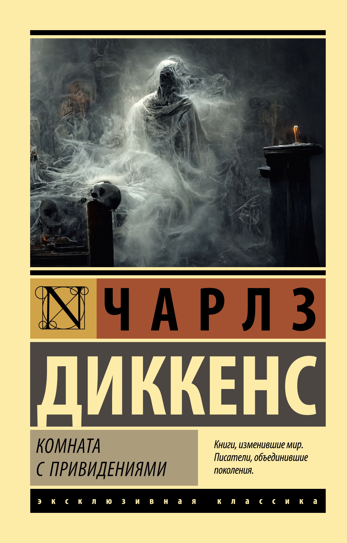 Book “Комната с привидениями” by Чарльз Диккенс, Романова Екатерина Ильинична — 2022