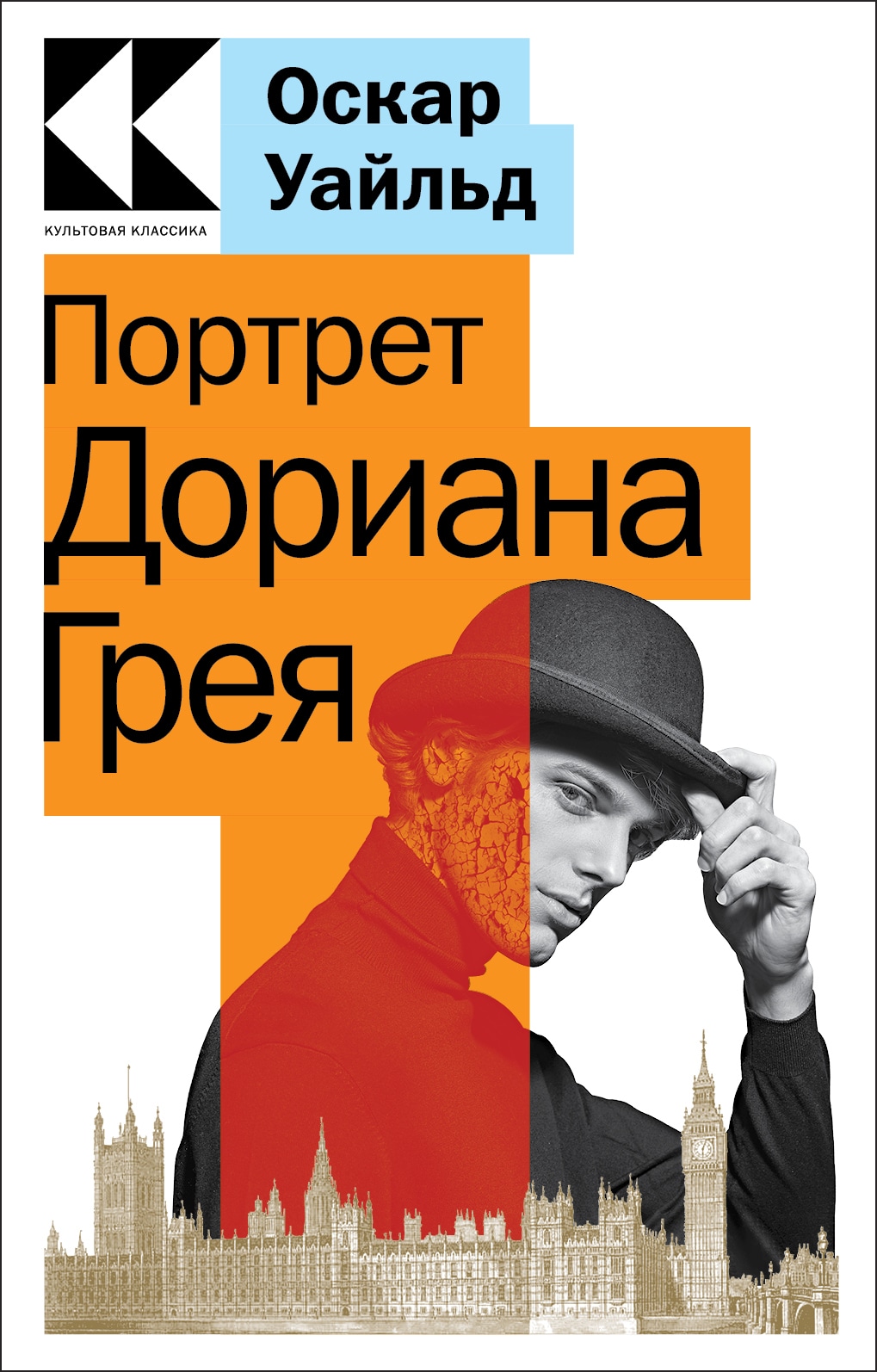 Книга «Портрет Дориана Грея» Оскар Уайльд — 29 ноября 2022 г.