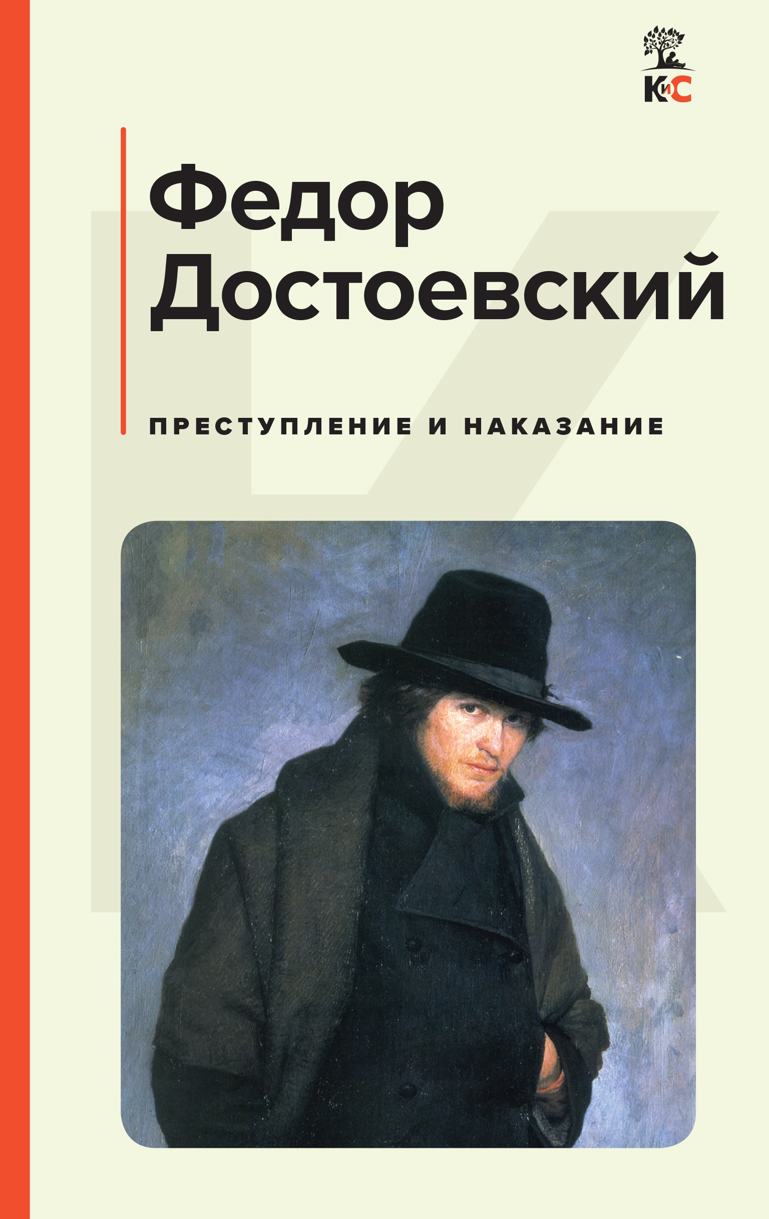 Книга «Преступление и наказание» Федор Достоевский — 2 сентября 2022 г.