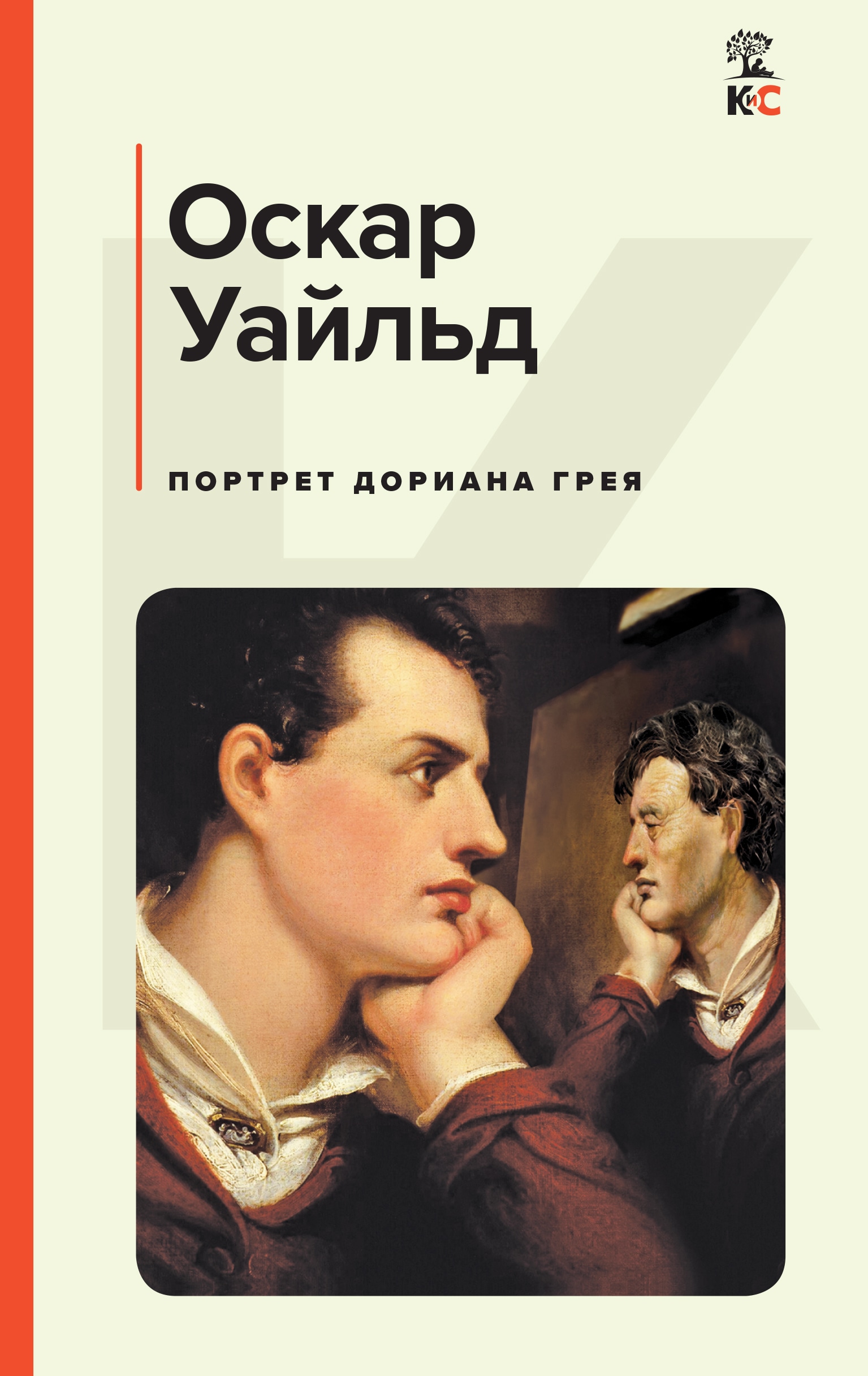 Book “Портрет Дориана Грея” by Оскар Уайльд — September 2, 2022