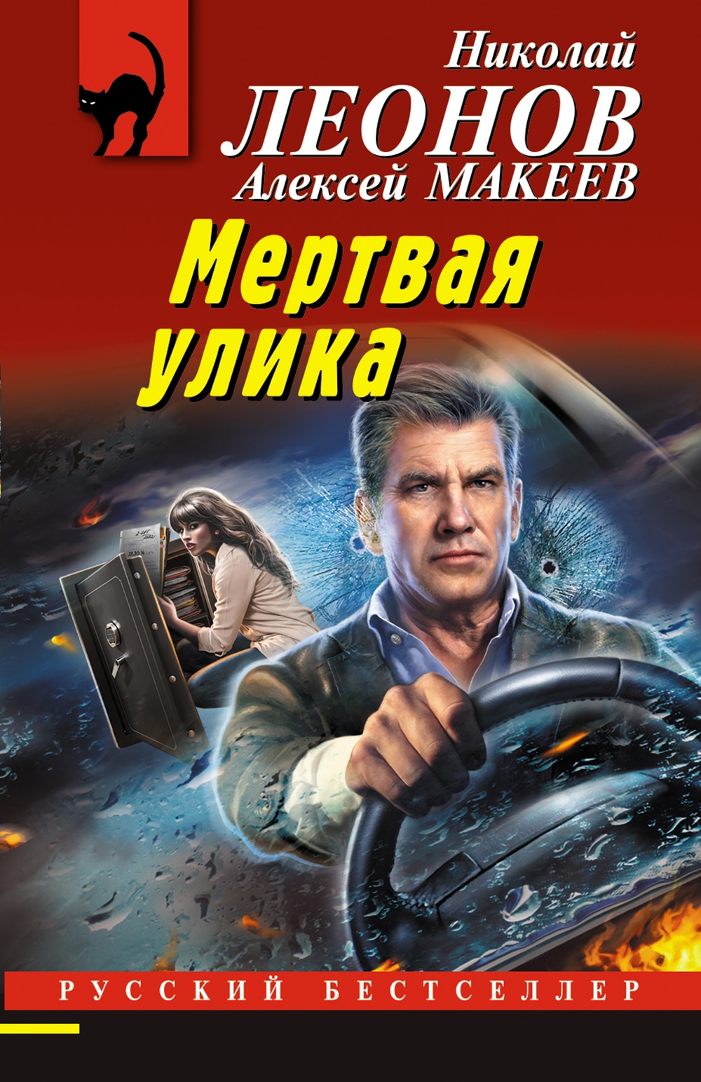 Книга «Мертвая улика» Николай Леонов, Алексей Макеев — 2022 г.