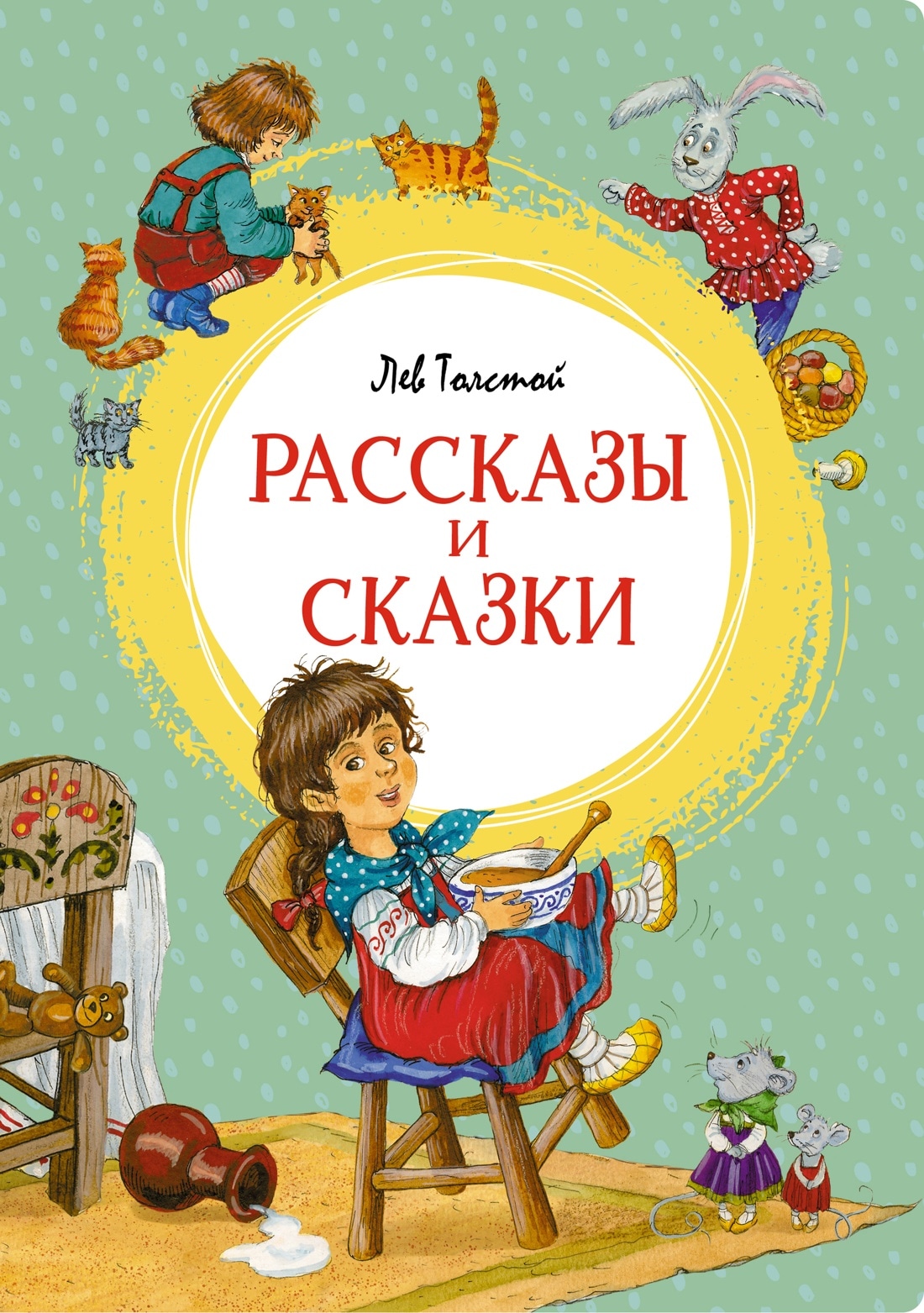 Book “Рассказы и сказки” by Лев Толстой — 2022