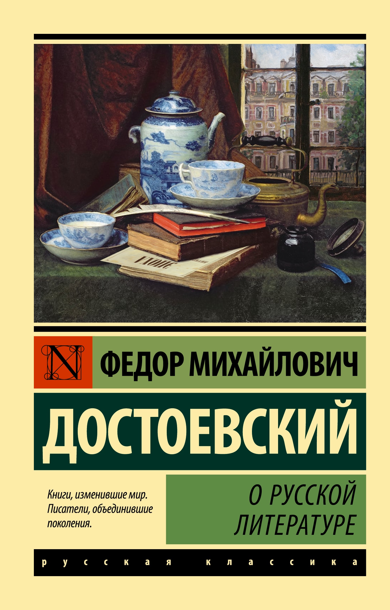 Книга «О русской литературе» Достоевский Федор Михайлович — 2022 г.