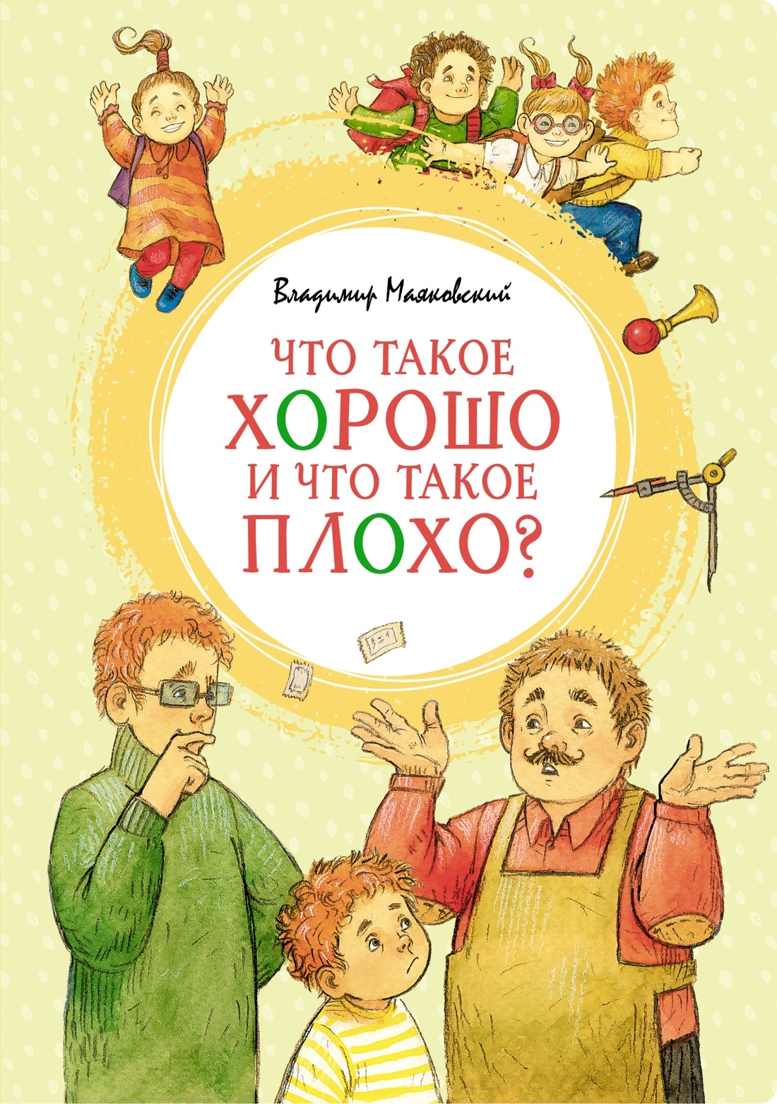 Book “Что такое хорошо и что такое плохо?” by Владимир Маяковский — 2022