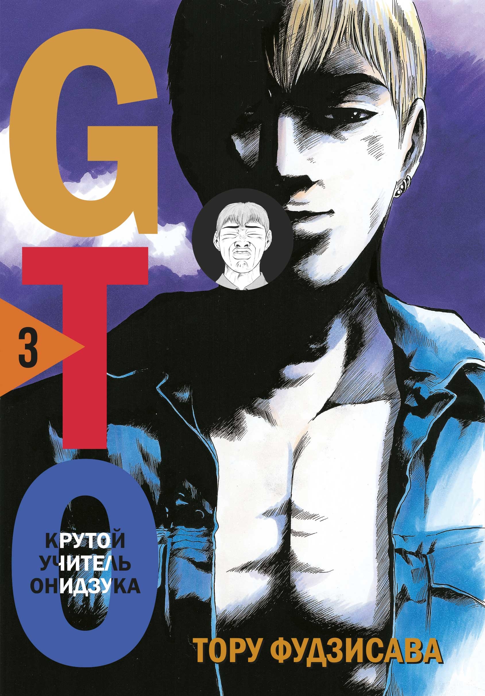 Книга «GTO. Крутой учитель Онидзука. Книга 3» Тору Фудзисава — 27 января 2023 г.