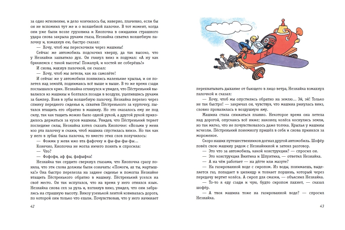 Книга незнайка отзыв. Незнайка в Солнечном городе ил г Валька. Незнайка в Солнечном городе книга. Незнайка в Солнечном городе (ил. Г. Валька) обложка книги. Новая книга Незнайка испугался воду.