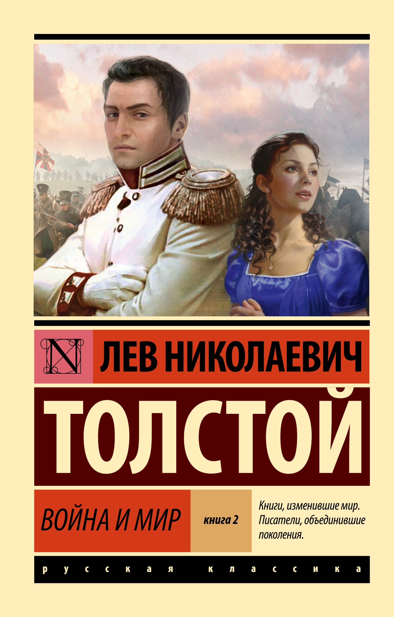 Book “Война и мир. Кн.2, [тт. 3, 4” by Толстой Лев Николаевич — 2023