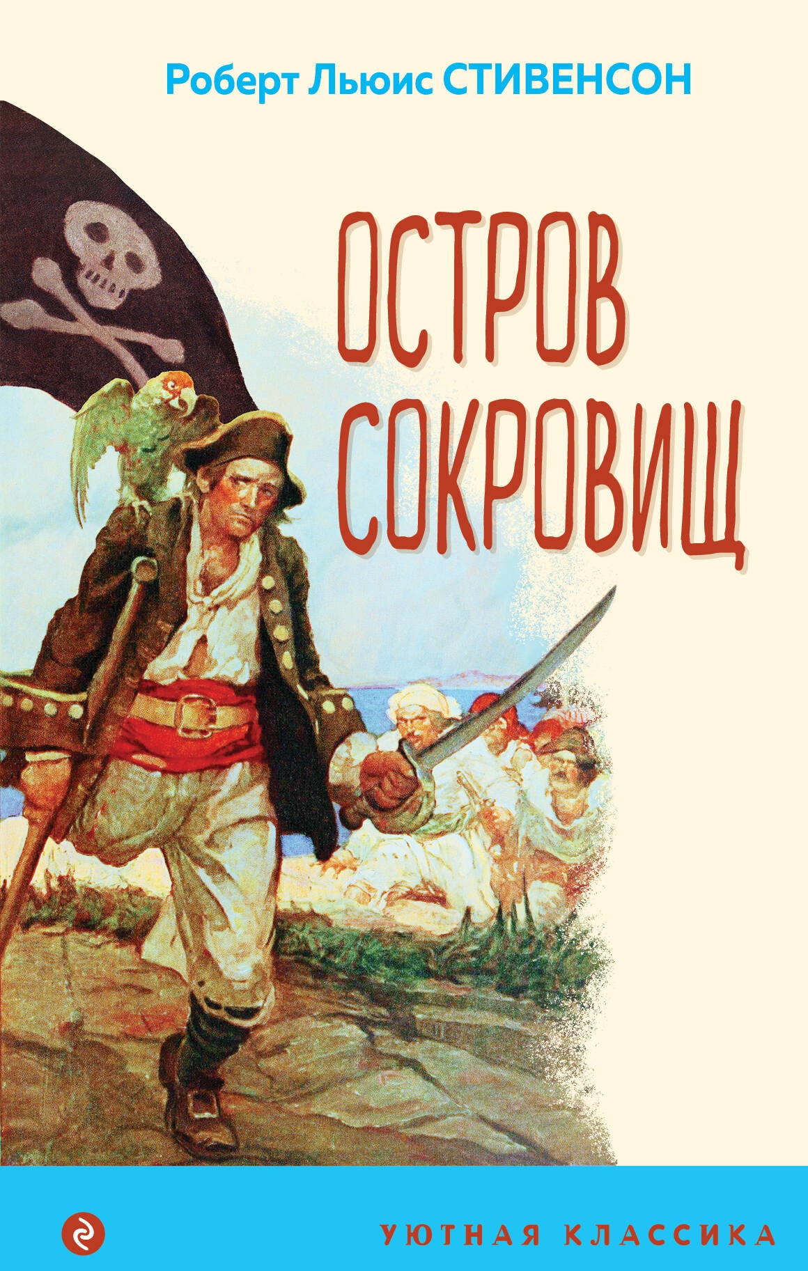 Книга «Остров Сокровищ» Роберт Льюис Стивенсон — 25 апреля 2023 г.