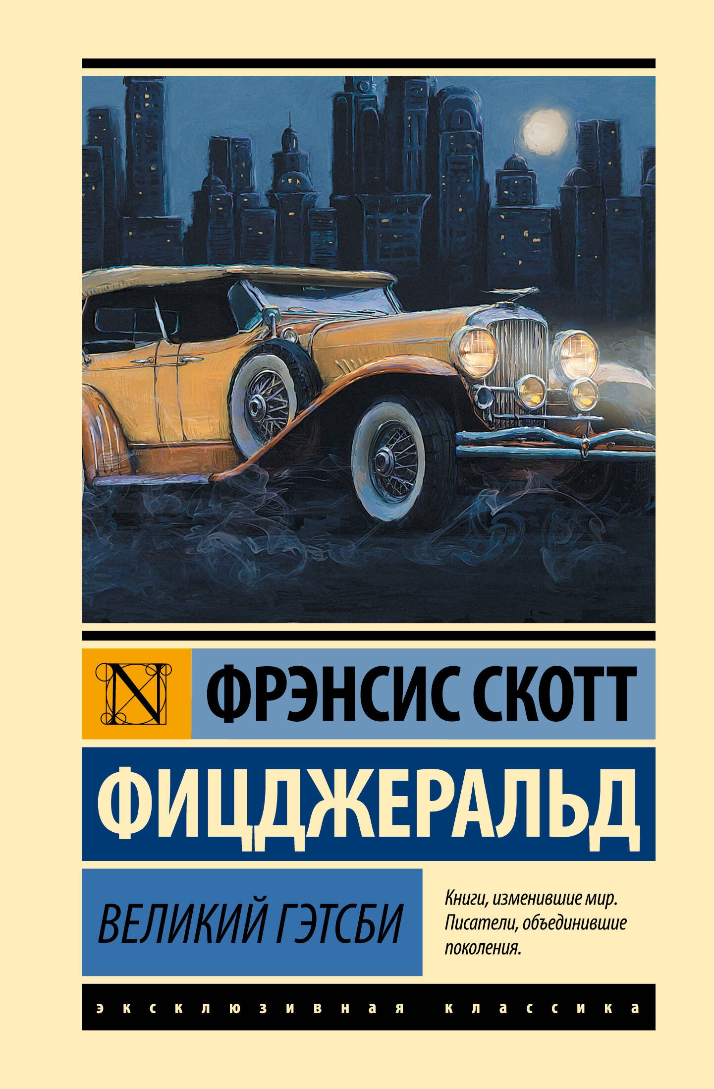 Книга «Великий Гэтсби» Фицджеральд Фрэнсис Скотт — 2024 г.