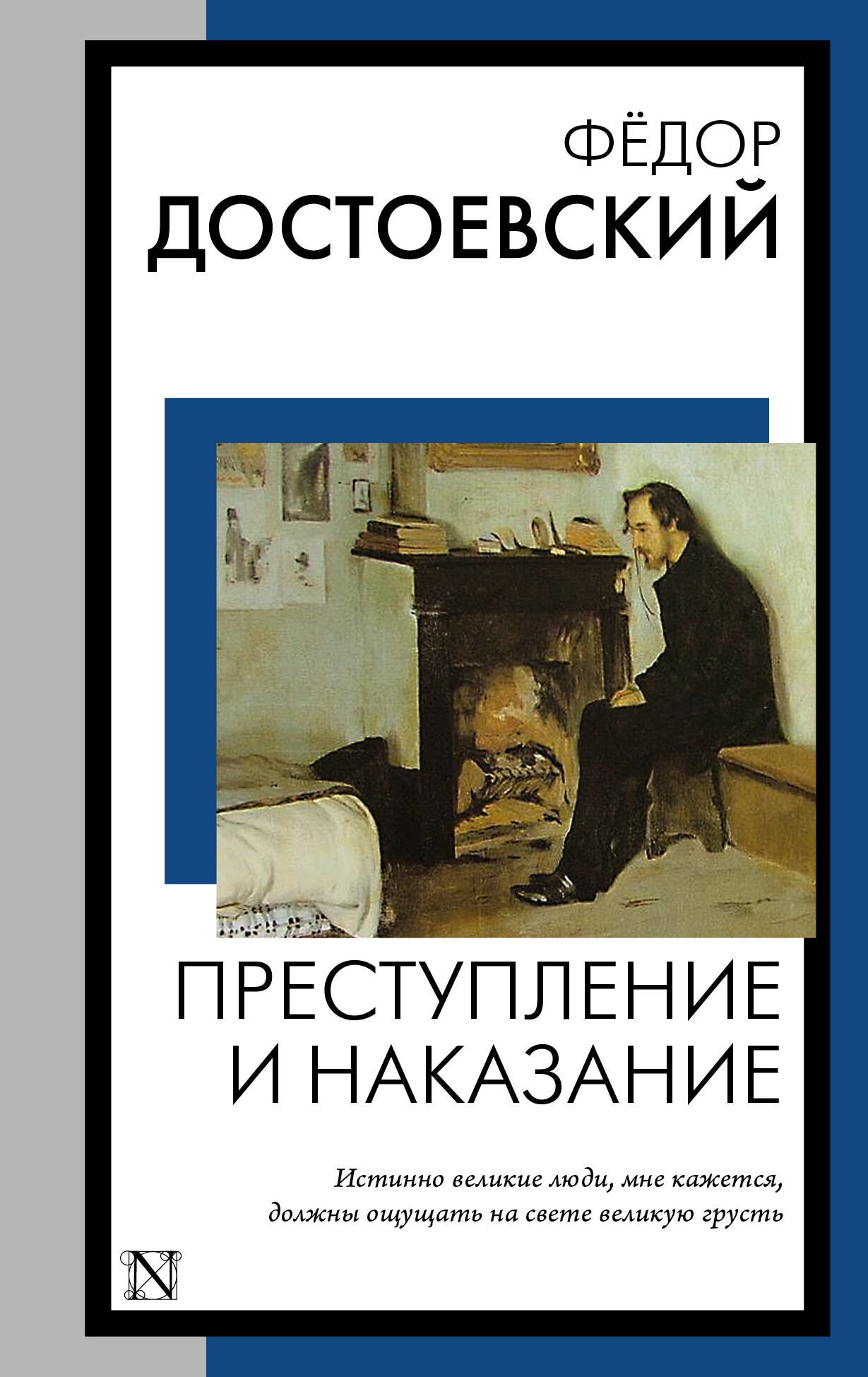 Book “Преступление и наказание” by Достоевский Федор Михайлович — 2023