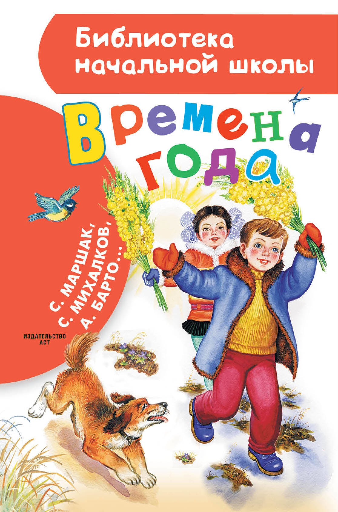 Book “Времена года” by Маршак Самуил Яковлевич — 2023