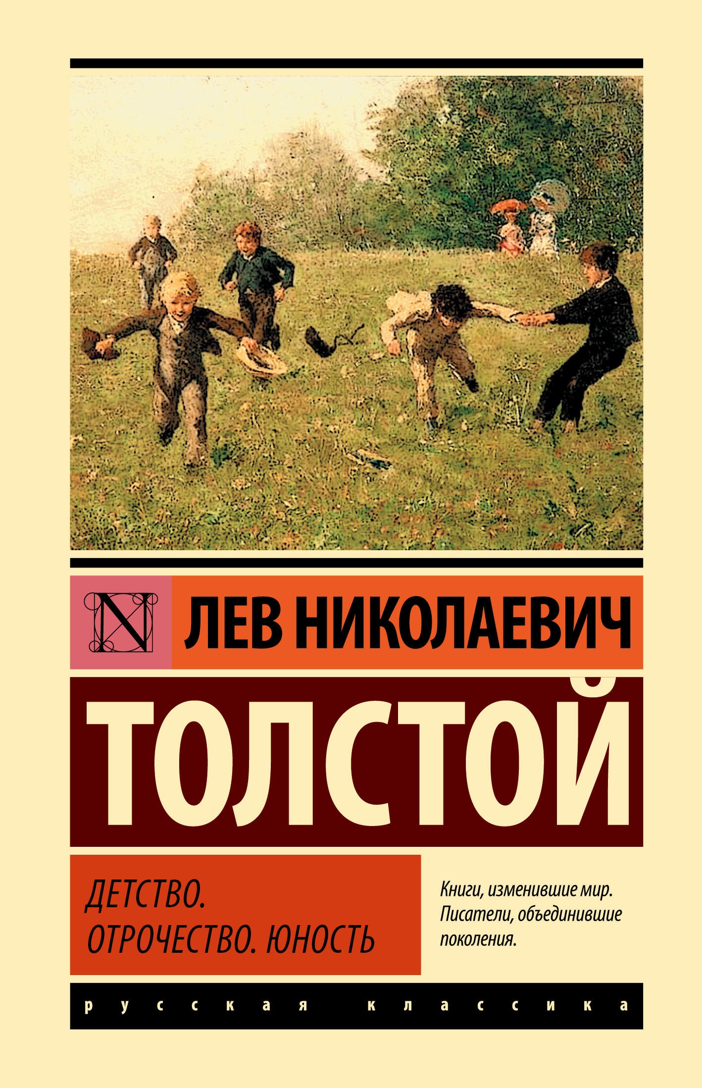 Book “Детство. Отрочество. Юность” by Толстой Лев Николаевич — 2023