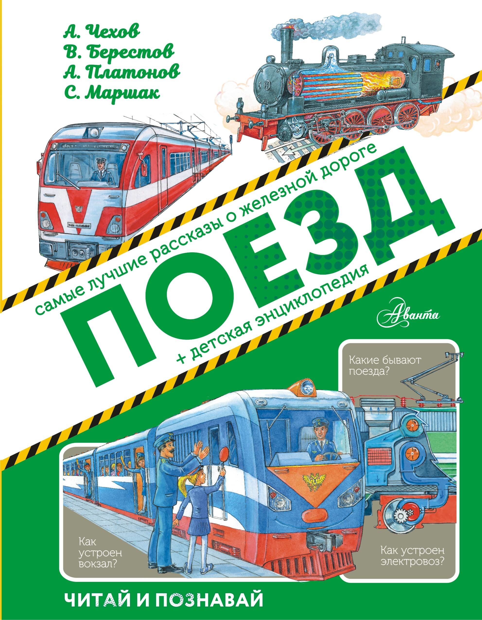 Book “Поезд” by Платонов Андрей Платонович — 2023