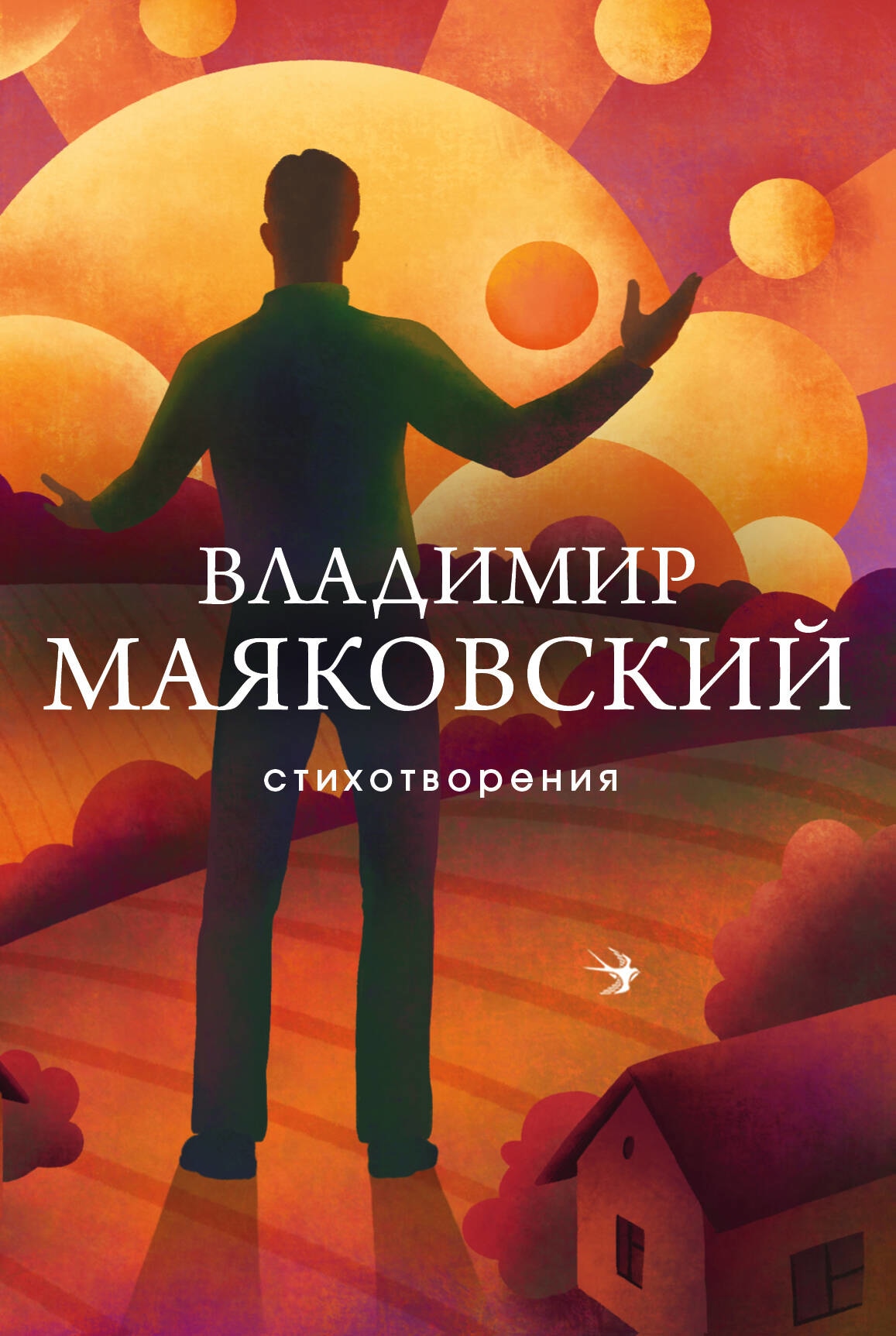 Book “Стихотворения” by Владимир Маяковский — 2023