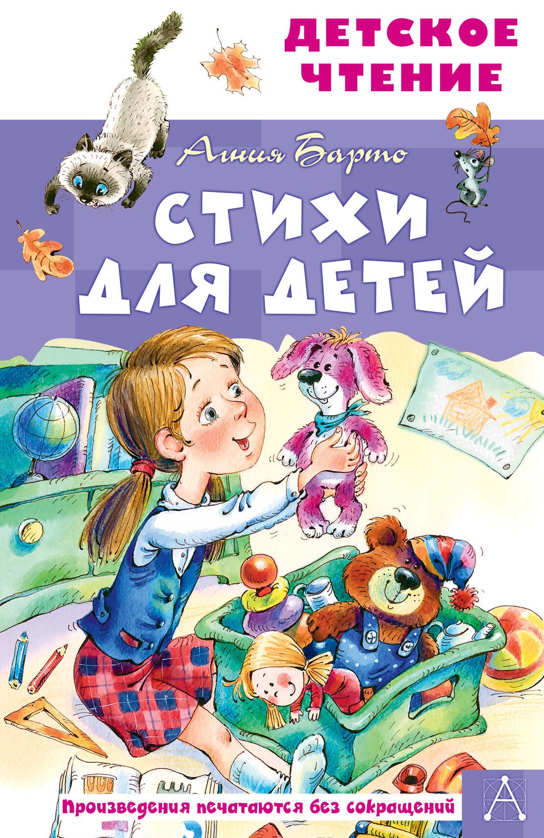 Book “Стихи для детей” by Барто Агния Львовна — 2023