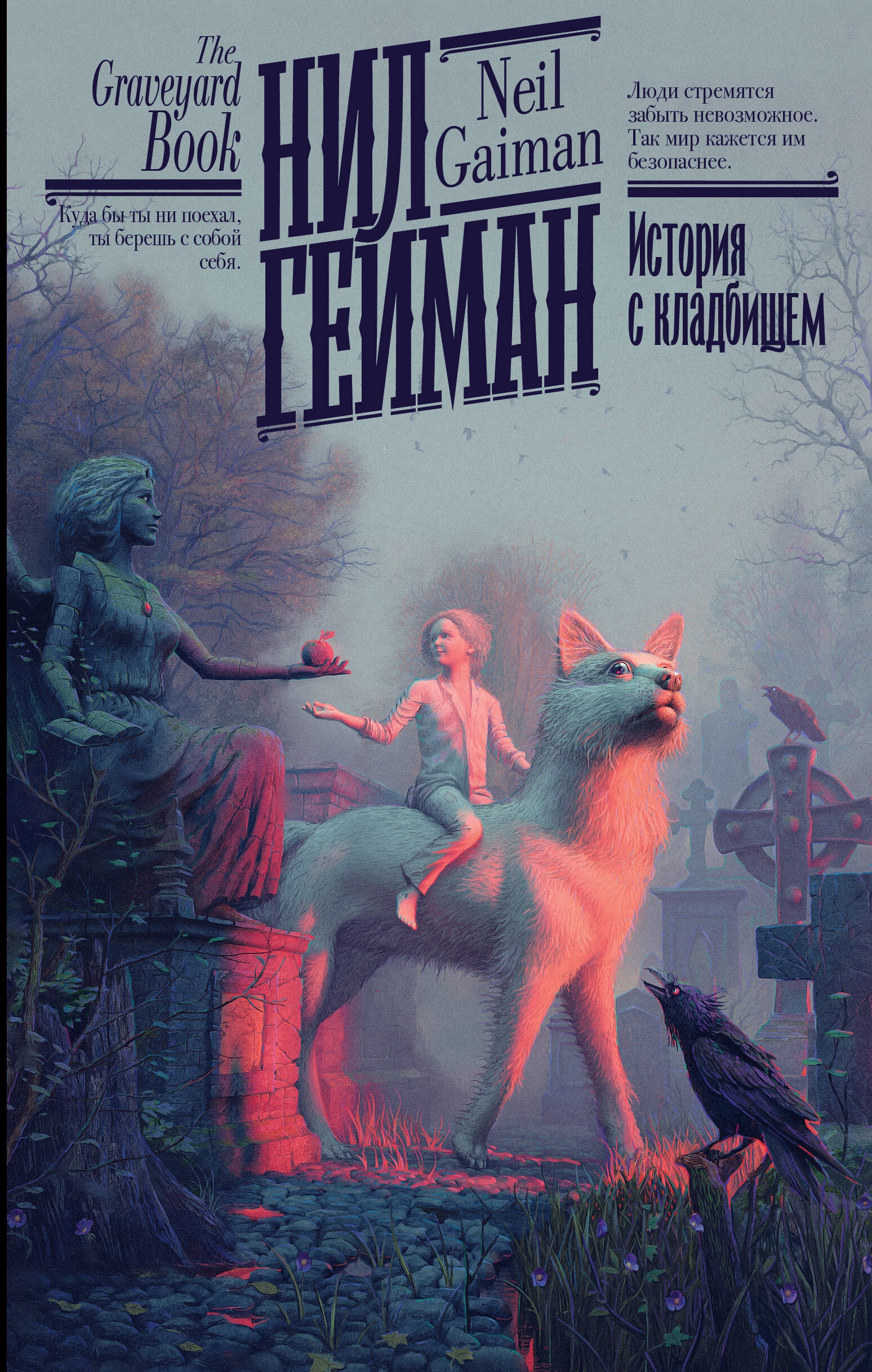 Book “История с кладбищем” by Нил Гейман — 2023