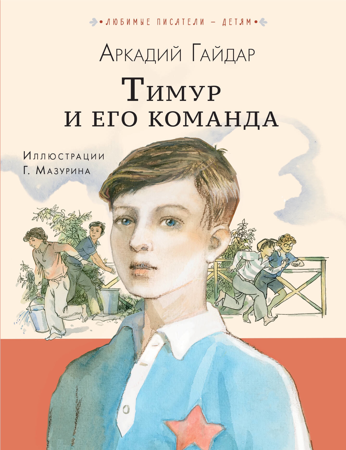 Книга «Тимур и его команда» Гайдар Аркадий Петрович — 2023 г.